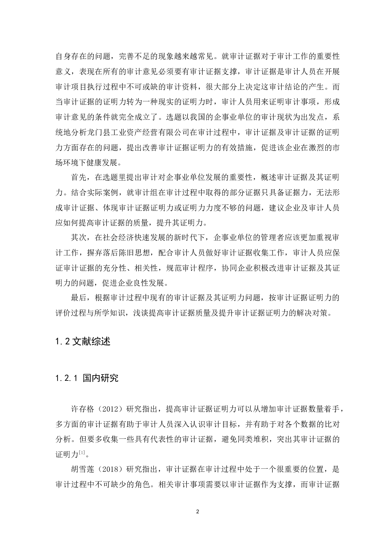 以龙门县工业资产经营有限公司为例-9900字.docx 第5页