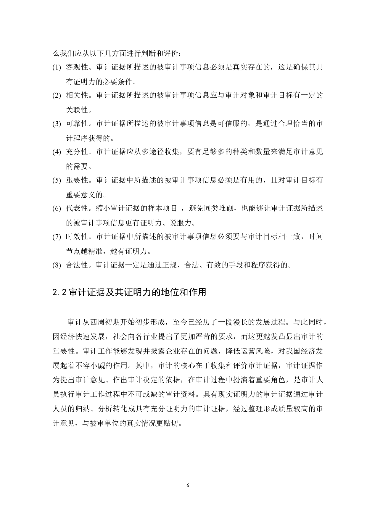 以龙门县工业资产经营有限公司为例-9900字.docx 第9页