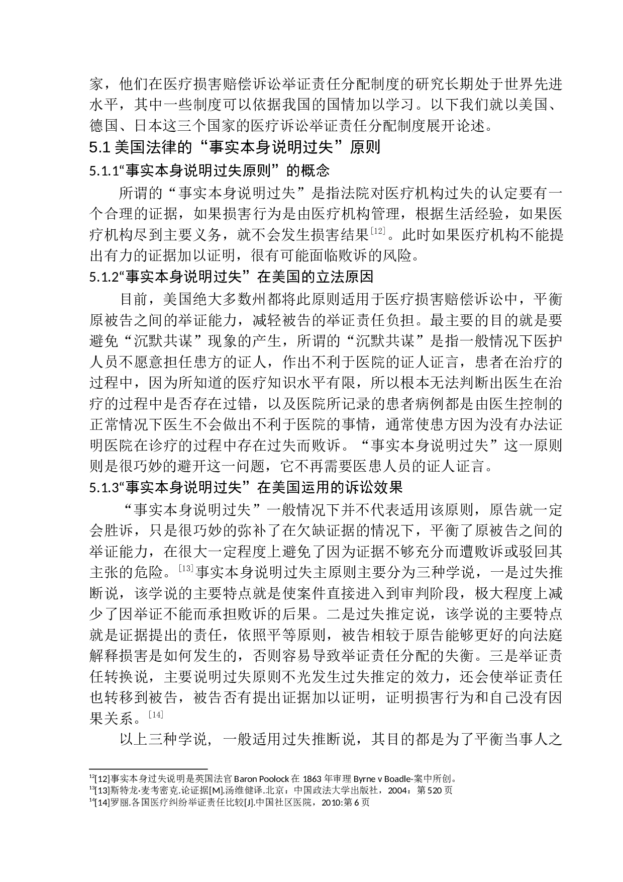 医疗纠纷中举证责任问题的研究-9951字.docx 第10页