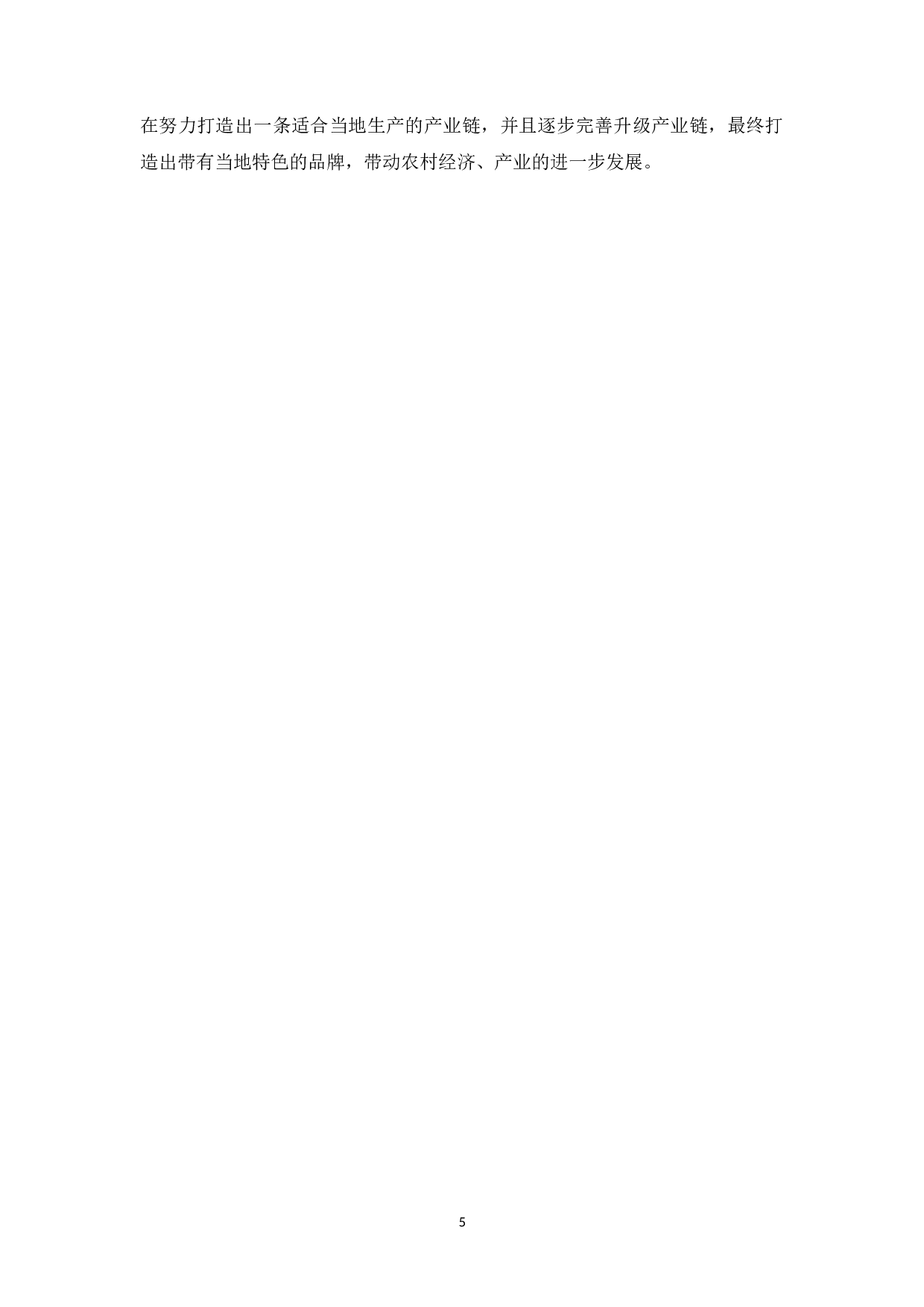 农村电商农产品推广的问题分析-12153字.docx 第9页