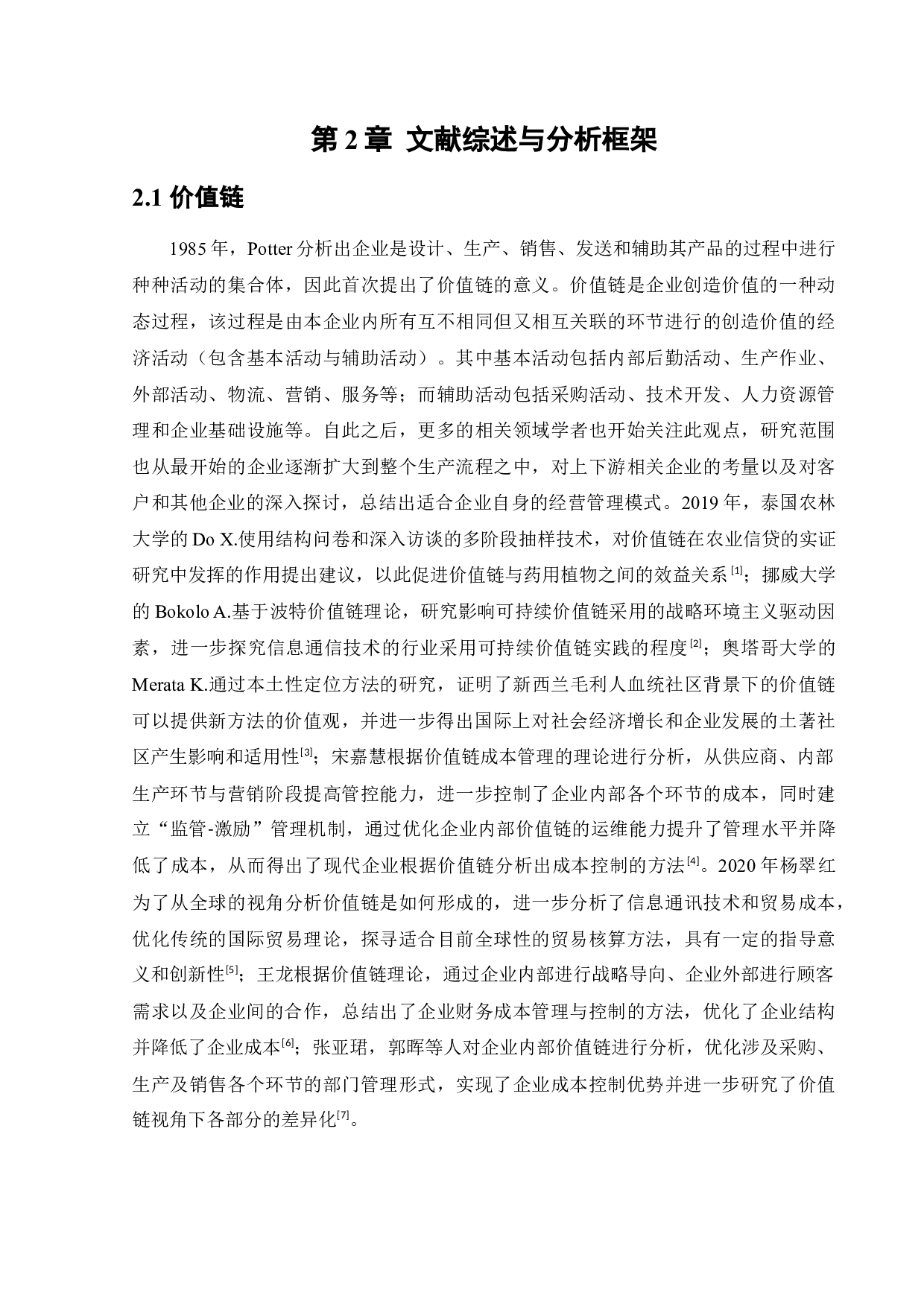 价值链视角下珠海格力电器股份有限公司成本控制研究-13631字.docx 第7页