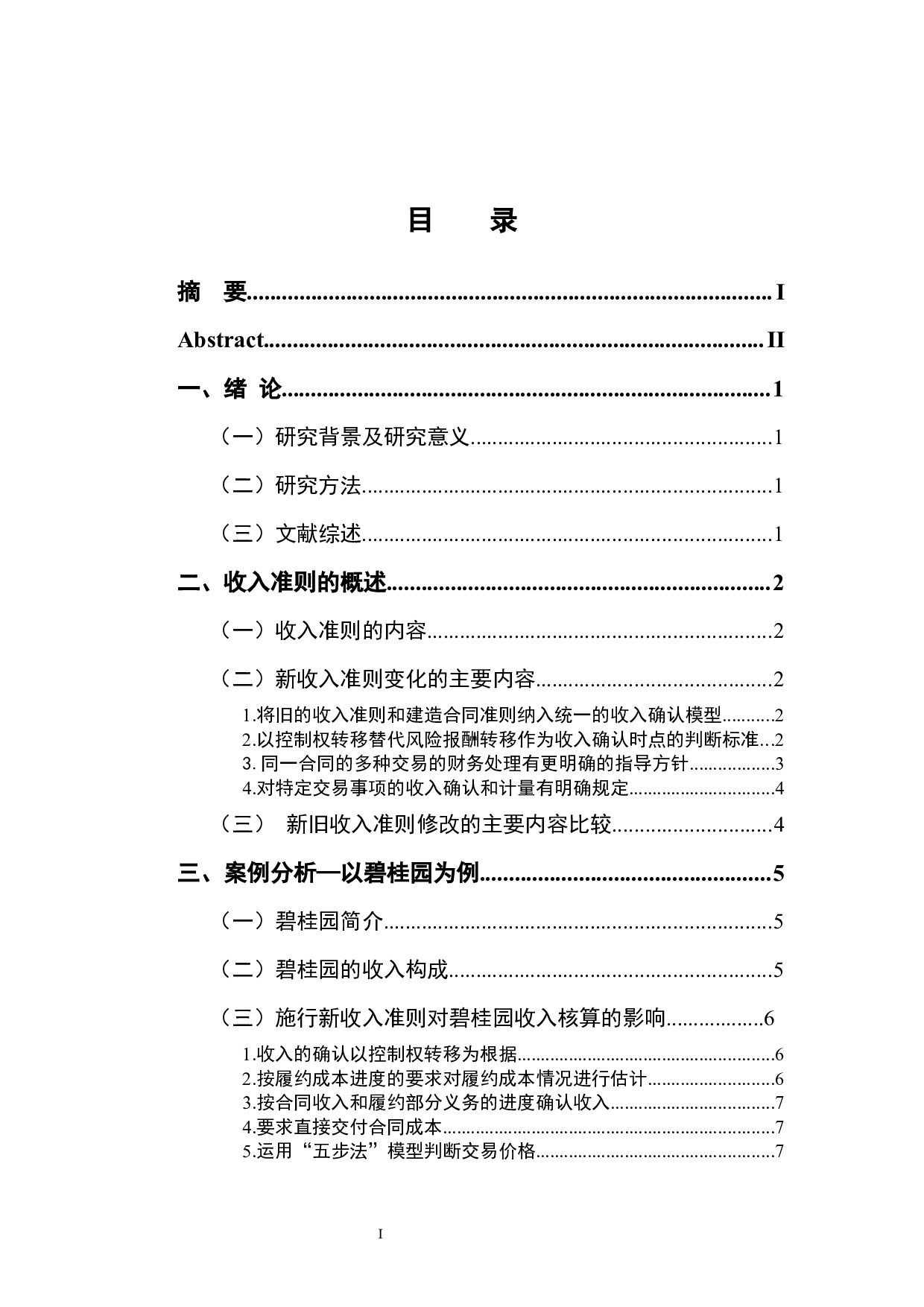 新收入准则对房地产企业会计核算的影响探析-8963字.docx 第3页