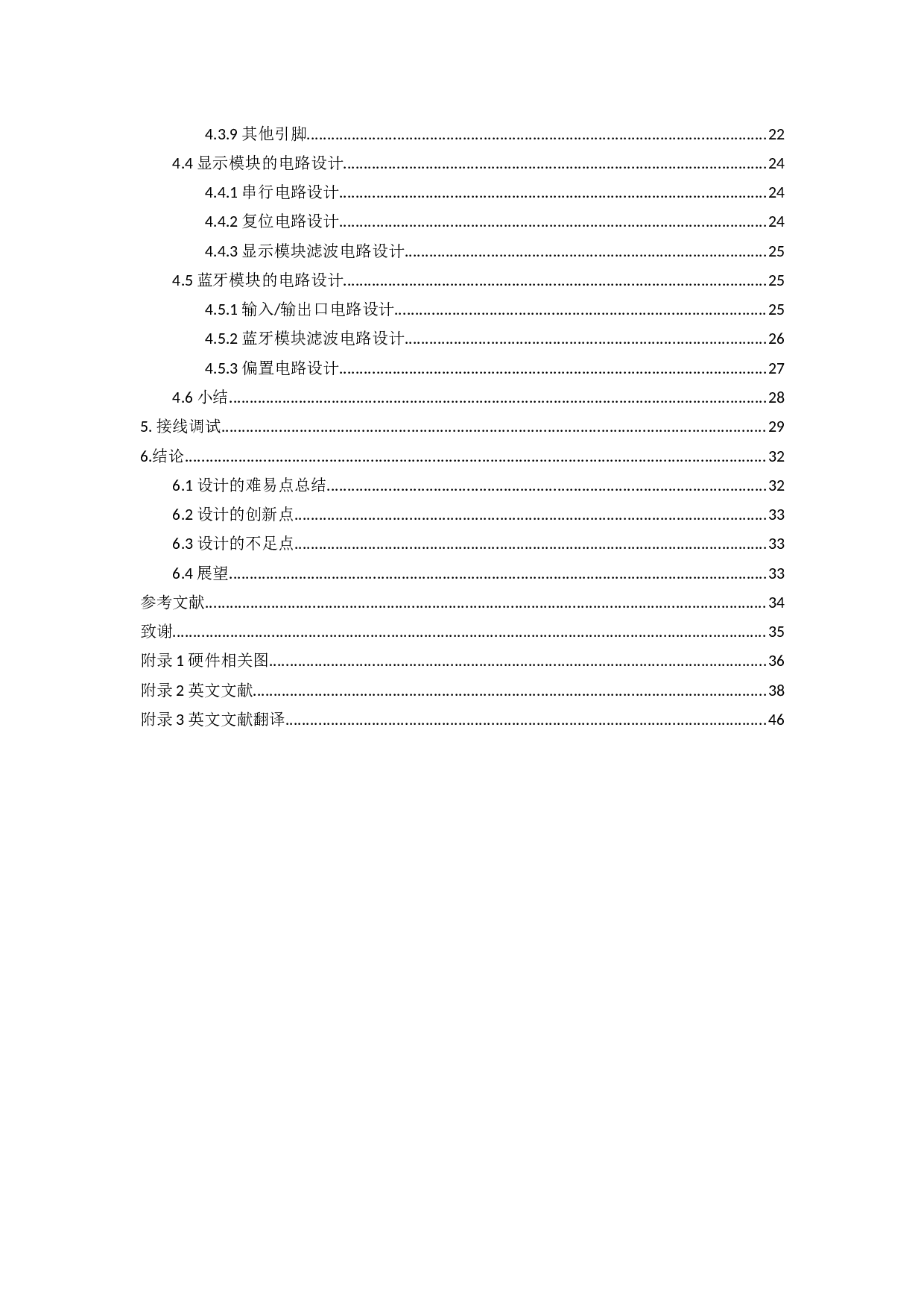 多功能智能播放器&mdash;电路设计-14823字.docx 第4页