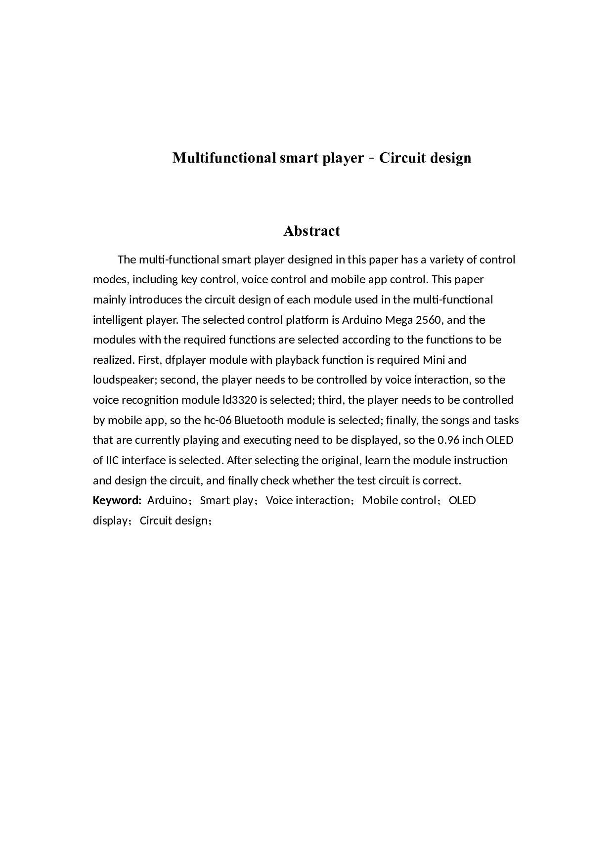 多功能智能播放器&mdash;电路设计-14823字.docx 第2页