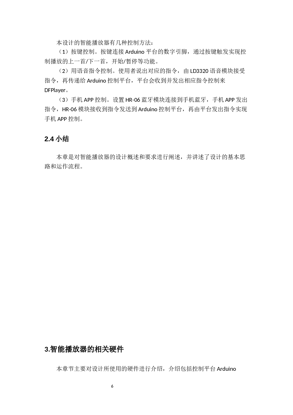 多功能智能播放器&mdash;电路设计-14823字.docx 第10页