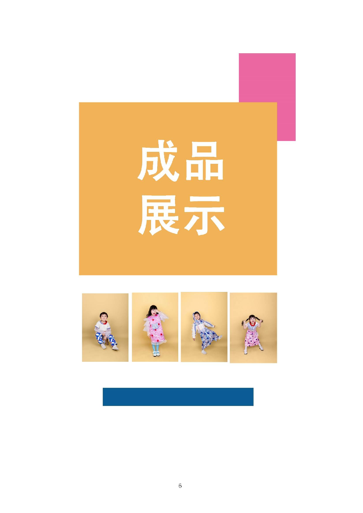 彩陶纹样在童装中的运用-5837字.docx 第7页