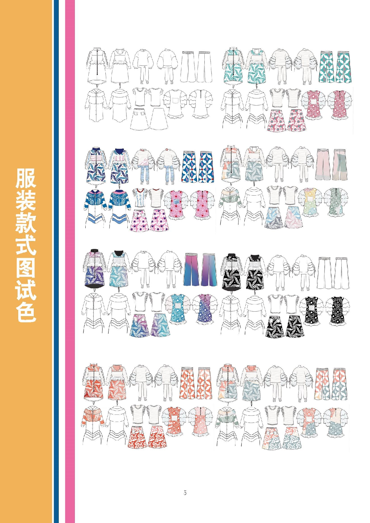 彩陶纹样在童装中的运用-5837字.docx 第6页