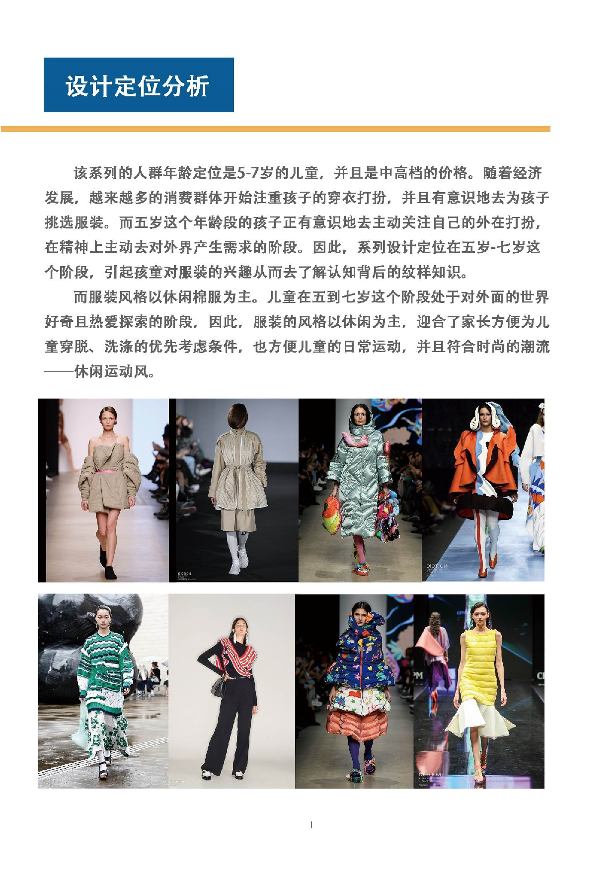 彩陶纹样在童装中的运用-5837字.docx 第2页