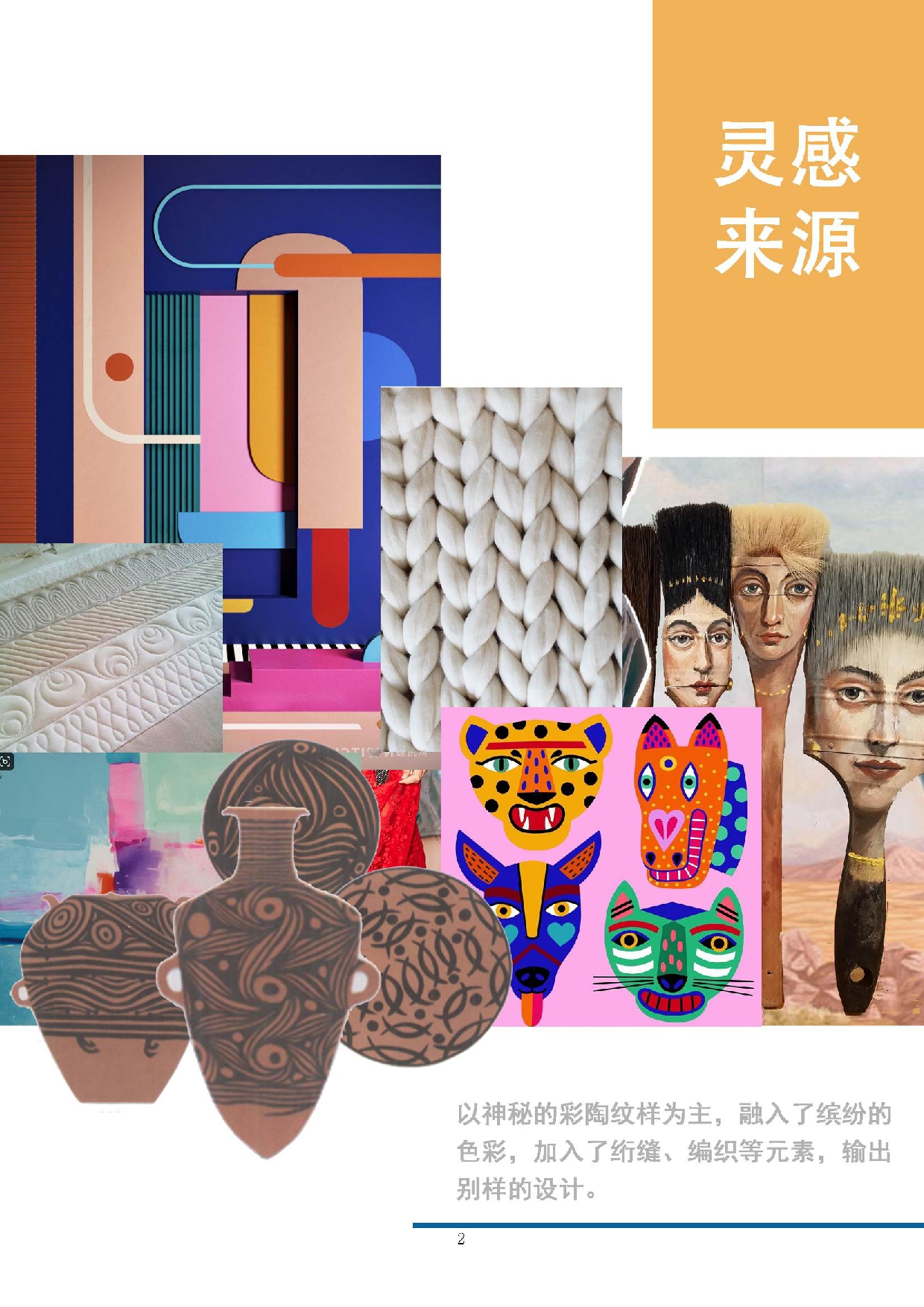 彩陶纹样在童装中的运用-5837字.docx 第3页