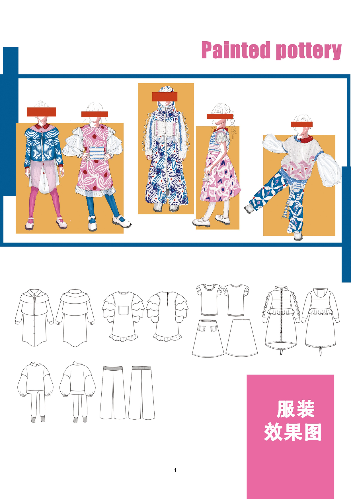 彩陶纹样在童装中的运用-5837字.docx 第5页