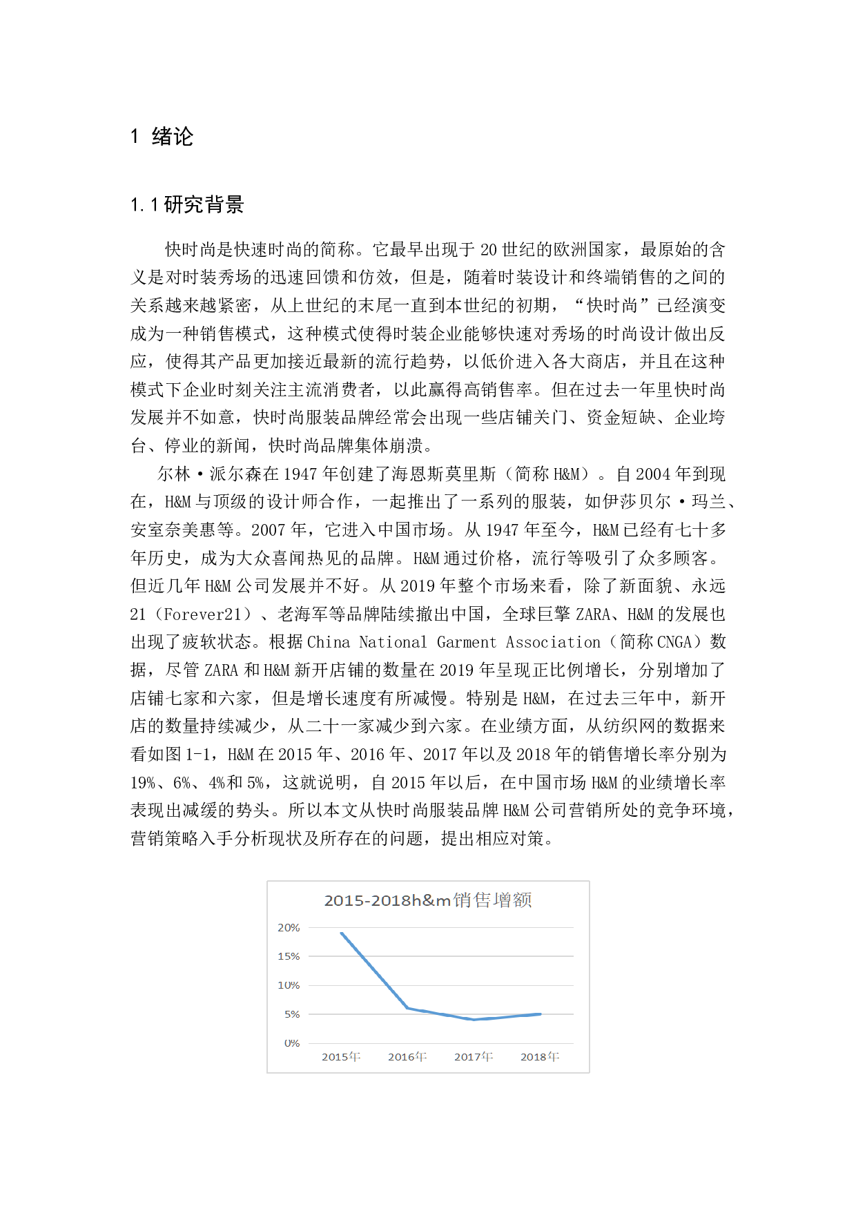 快时尚服装品牌&mdash;H&M公司营销策略研究-15182字.docx 第6页