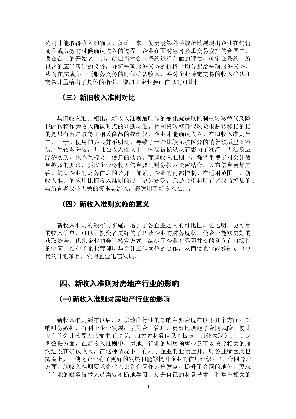 新收入准则对房地产行业影响探析&mdash;&mdash;以碧桂园集团为例-8643字.docx 第9页