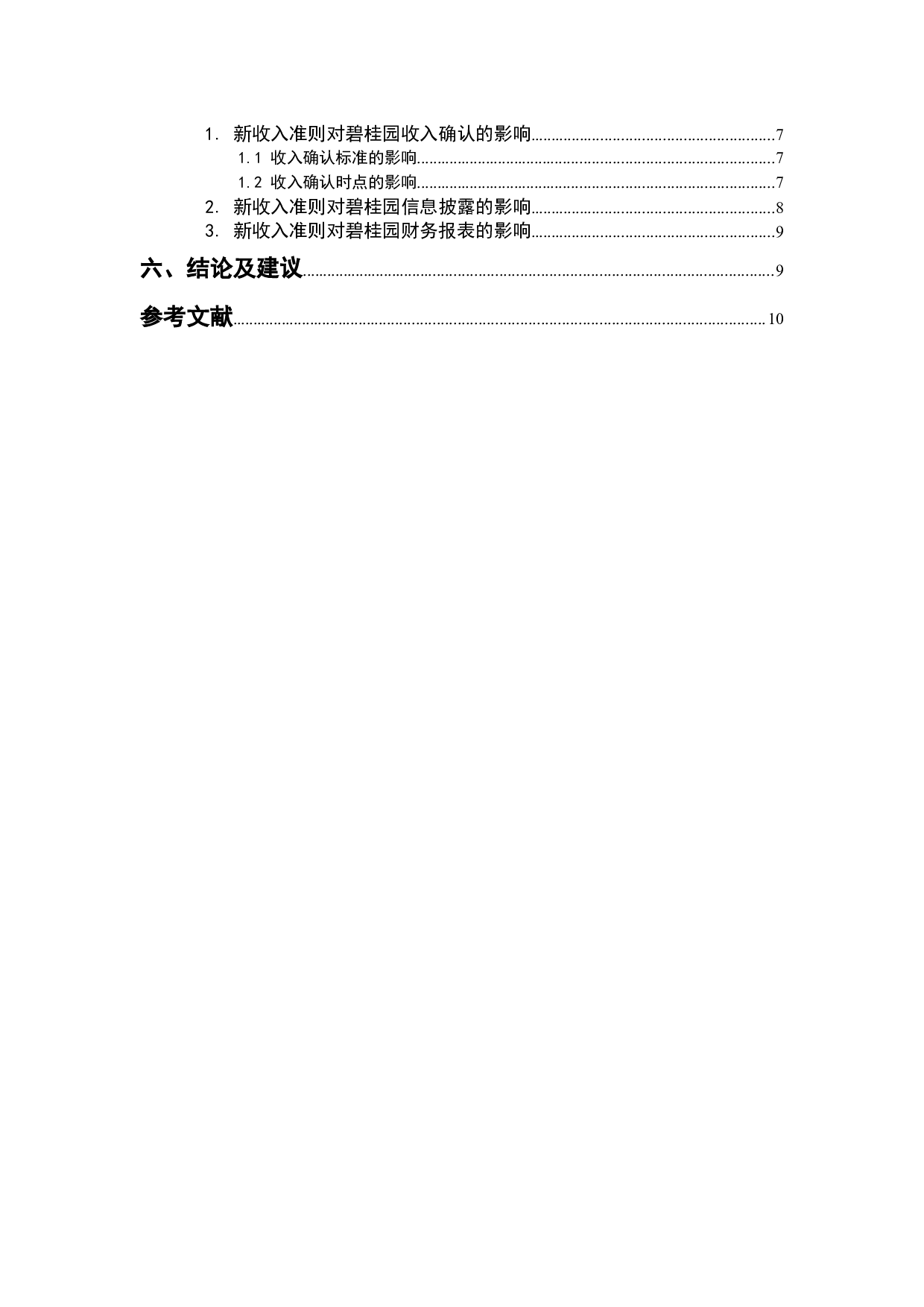 新收入准则对房地产行业影响探析&mdash;&mdash;以碧桂园集团为例-8643字.docx 第5页