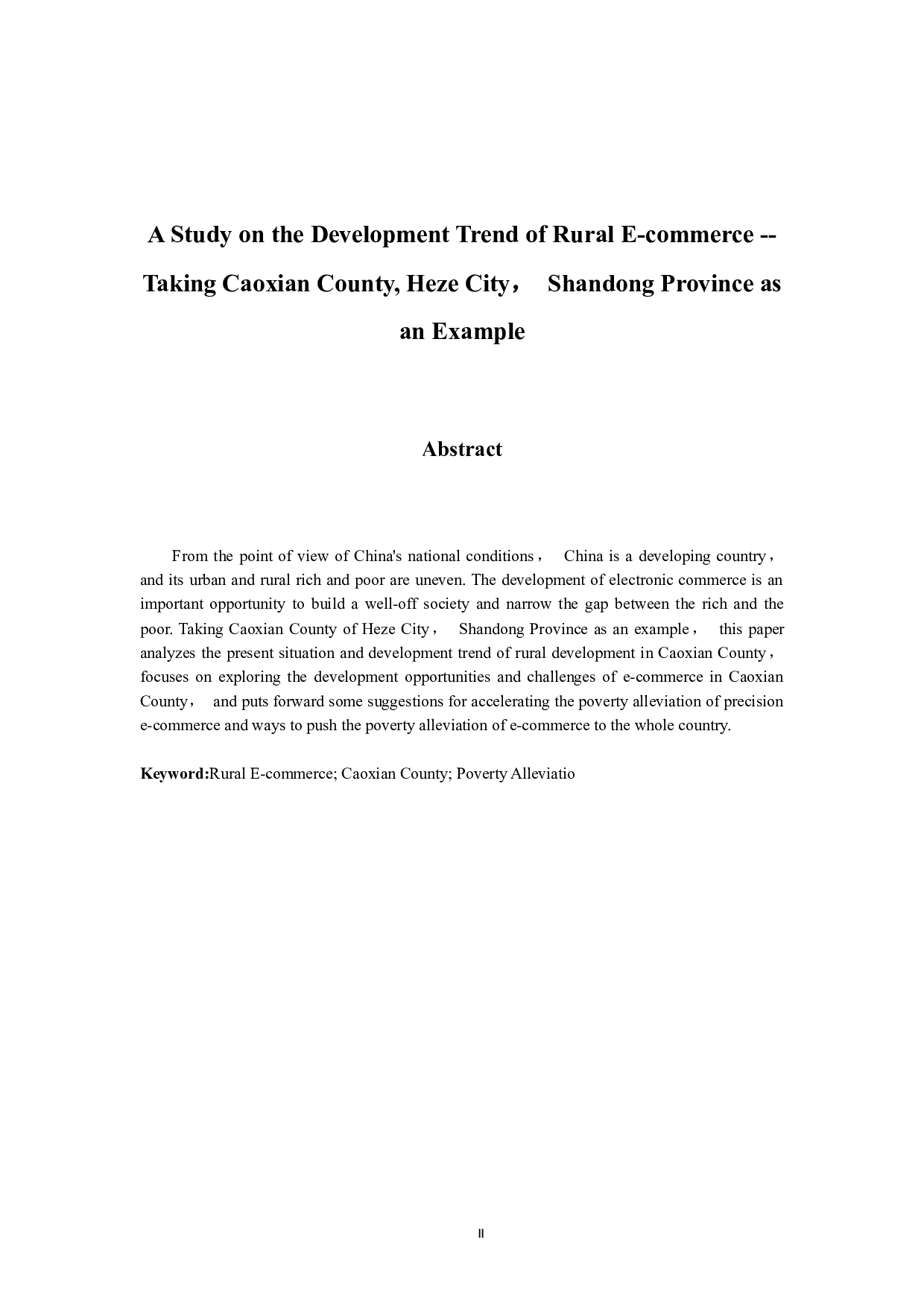 农村电子商务的发展趋势研究&mdash;&mdash;以山东省菏泽市曹县为例-13933字.docx 第5页