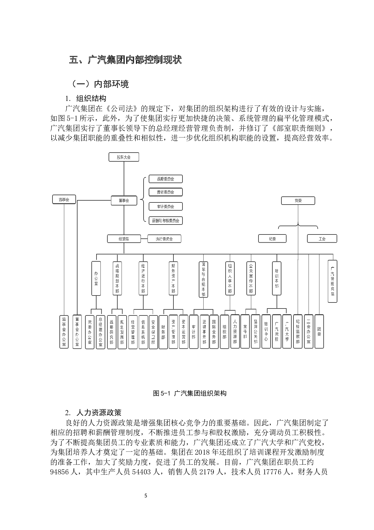 企业内部控制制度设计与构建的探讨&mdash;&mdash;以广汽集团为例-12098字.docx 第10页