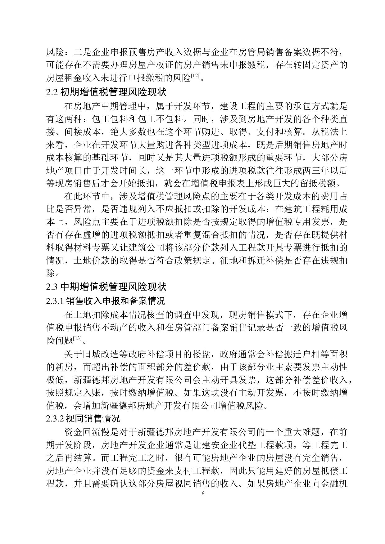 新疆德邦房地产有限公司增值税风险分析与防范-15247字.docx 第10页