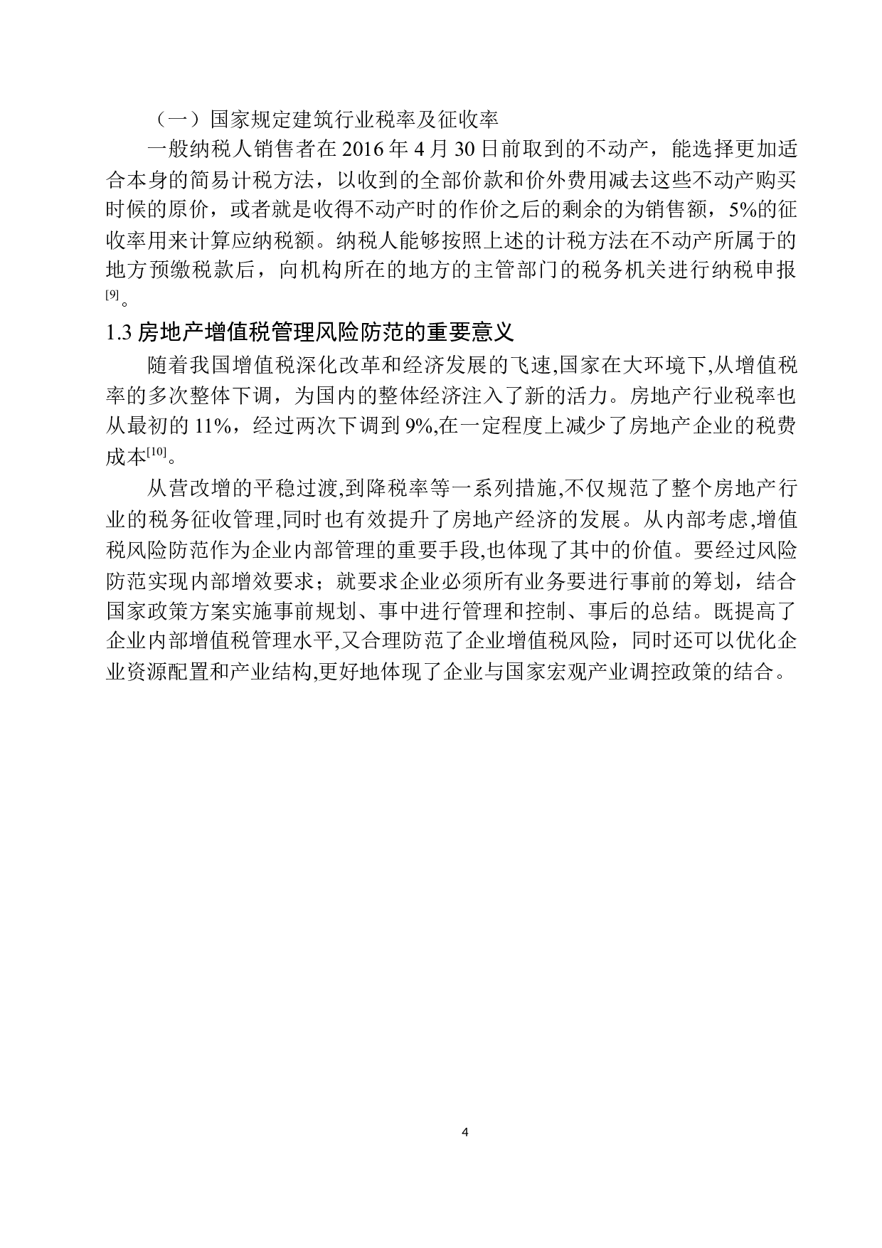 新疆德邦房地产有限公司增值税风险分析与防范-15247字.docx 第8页