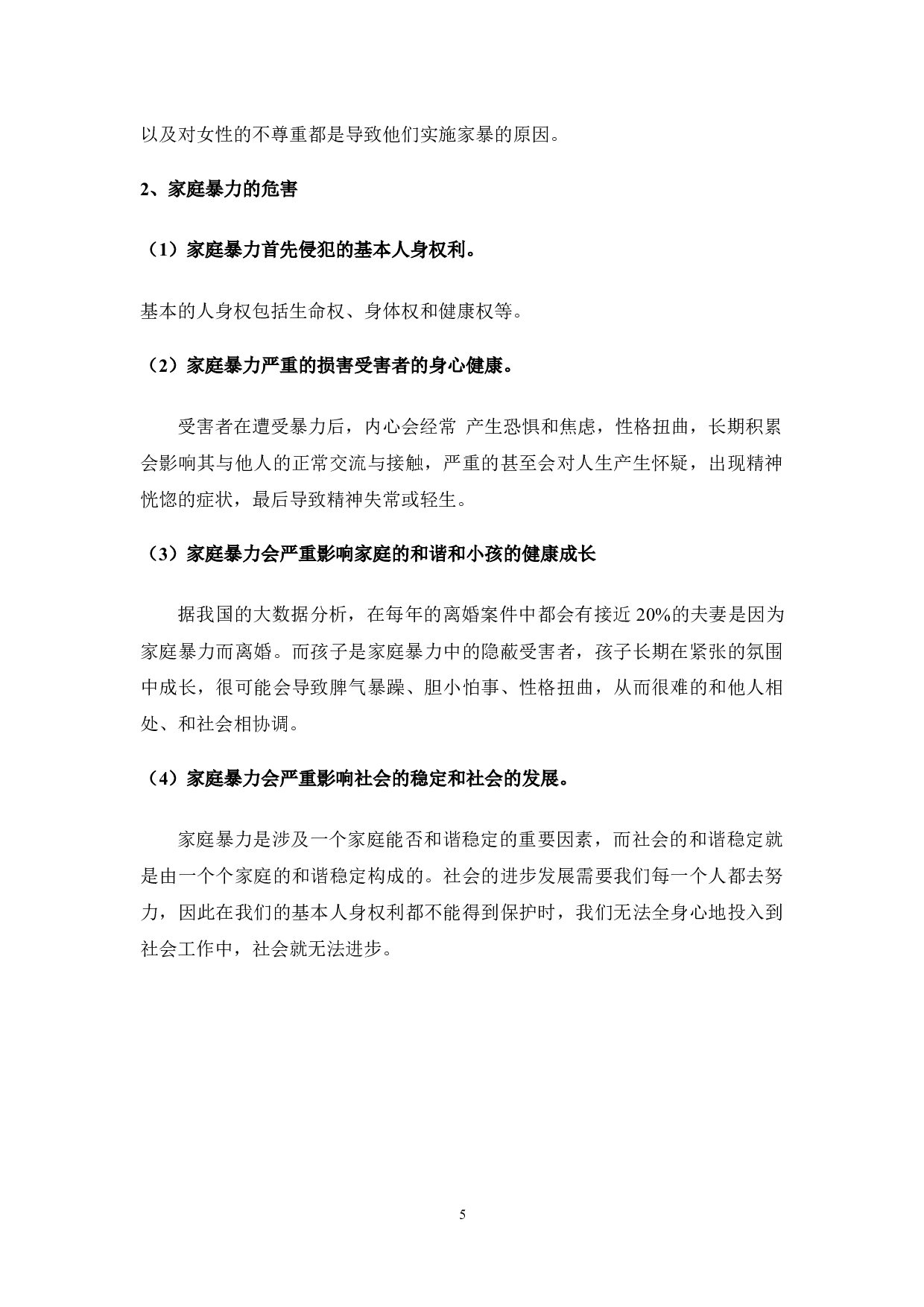 反家庭暴力的比较法研究-9633字.docx 第8页