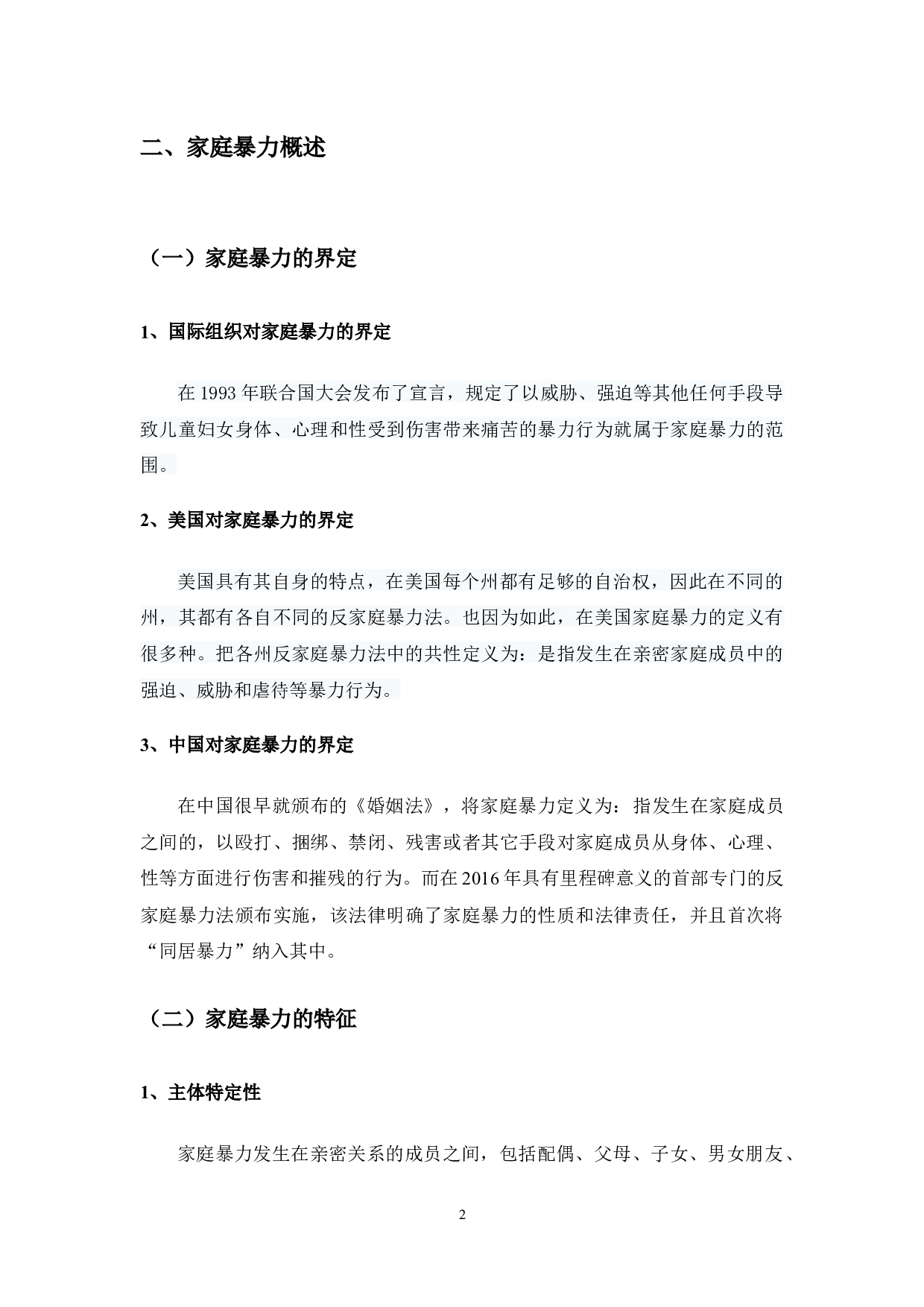 反家庭暴力的比较法研究-9633字.docx 第5页