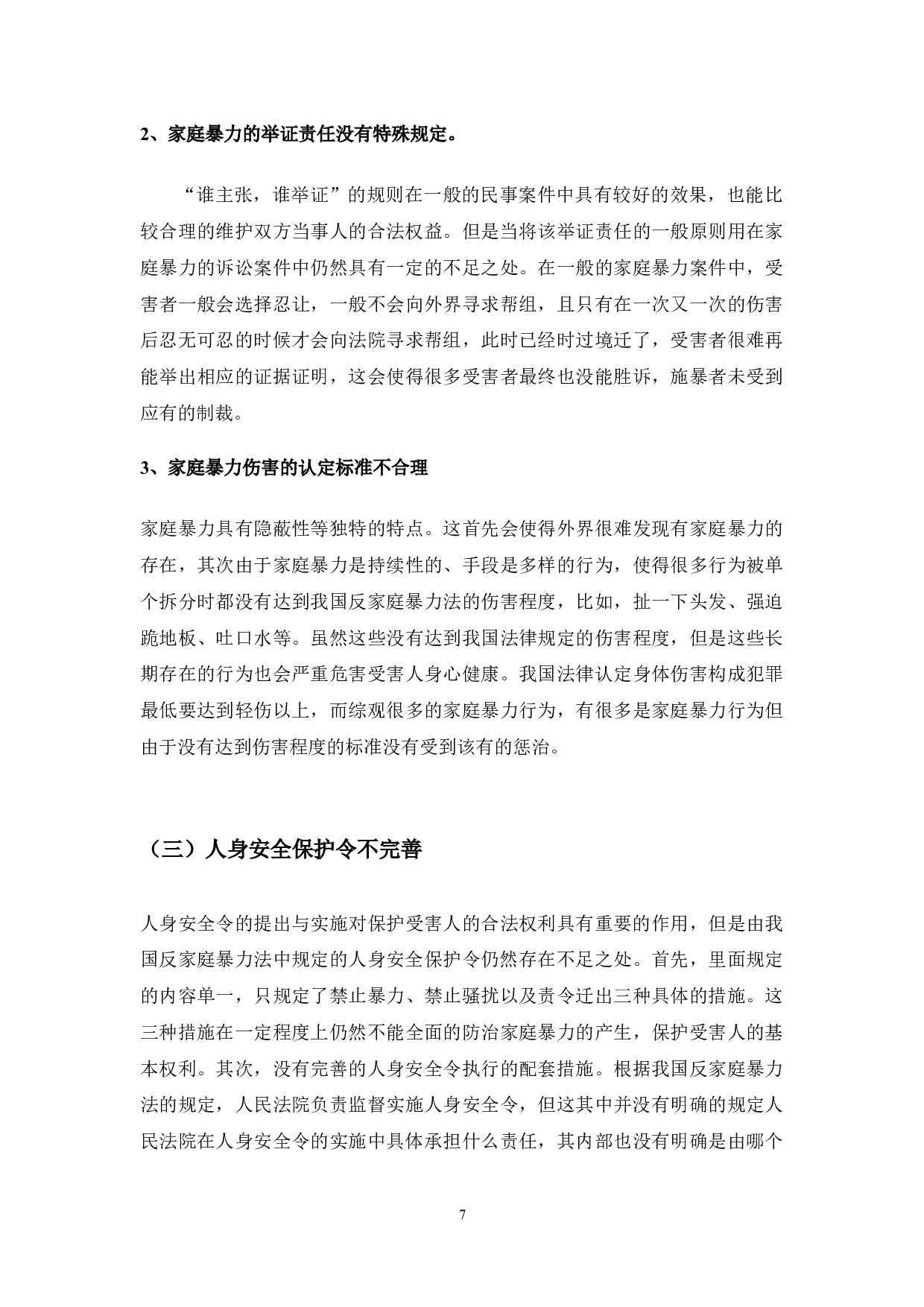 反家庭暴力的比较法研究-9633字.docx 第10页