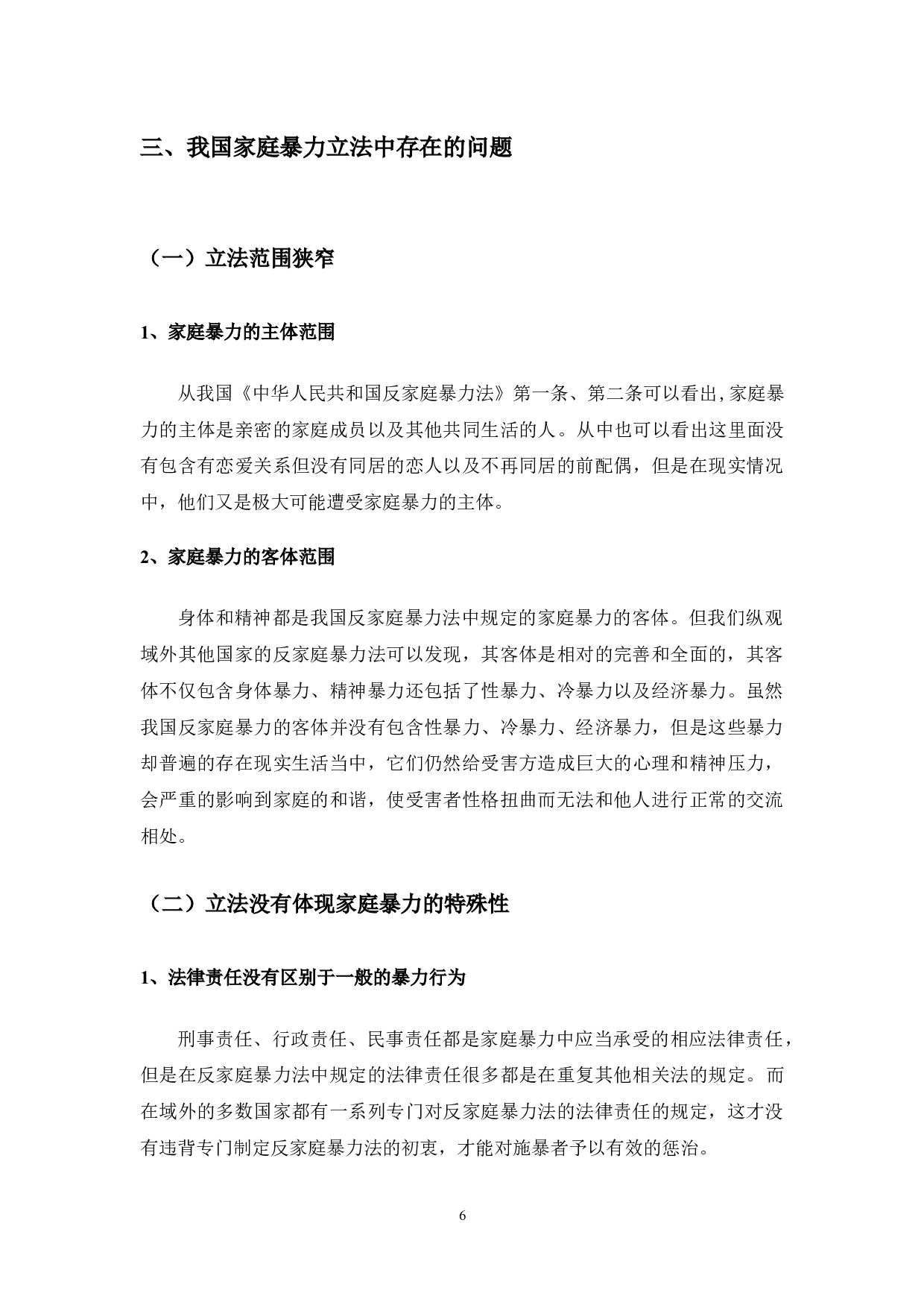 反家庭暴力的比较法研究-9633字.docx 第9页