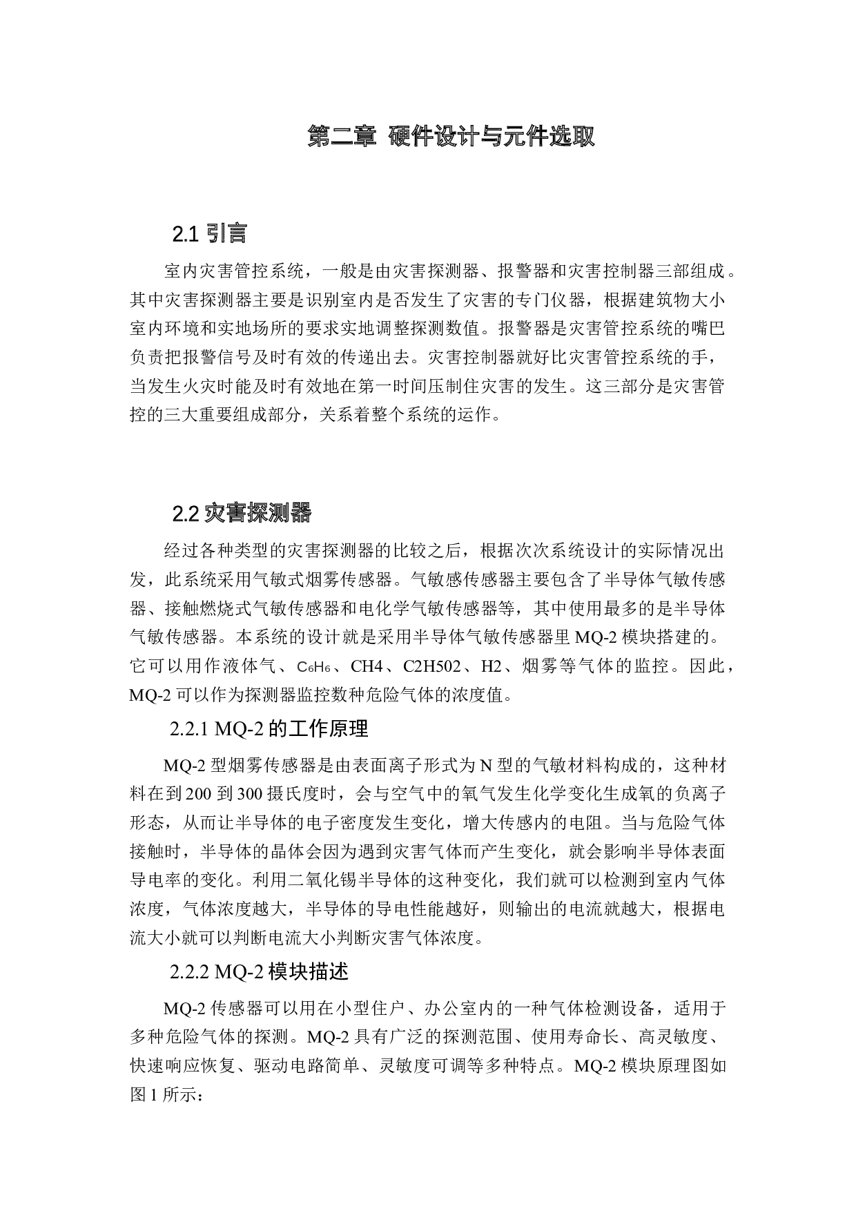 室内管控系统的设计与实现-12104字.docx 第10页