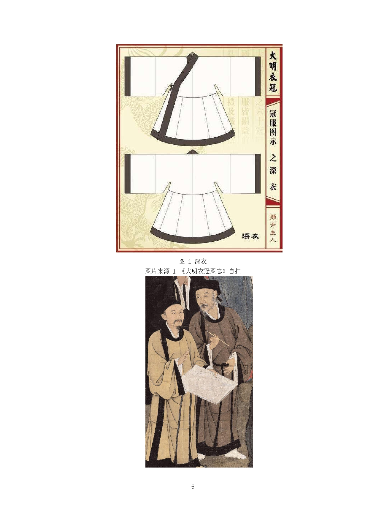 服饰文化研究&mdash;&mdash;以汉服为例-15920字.docx 第10页