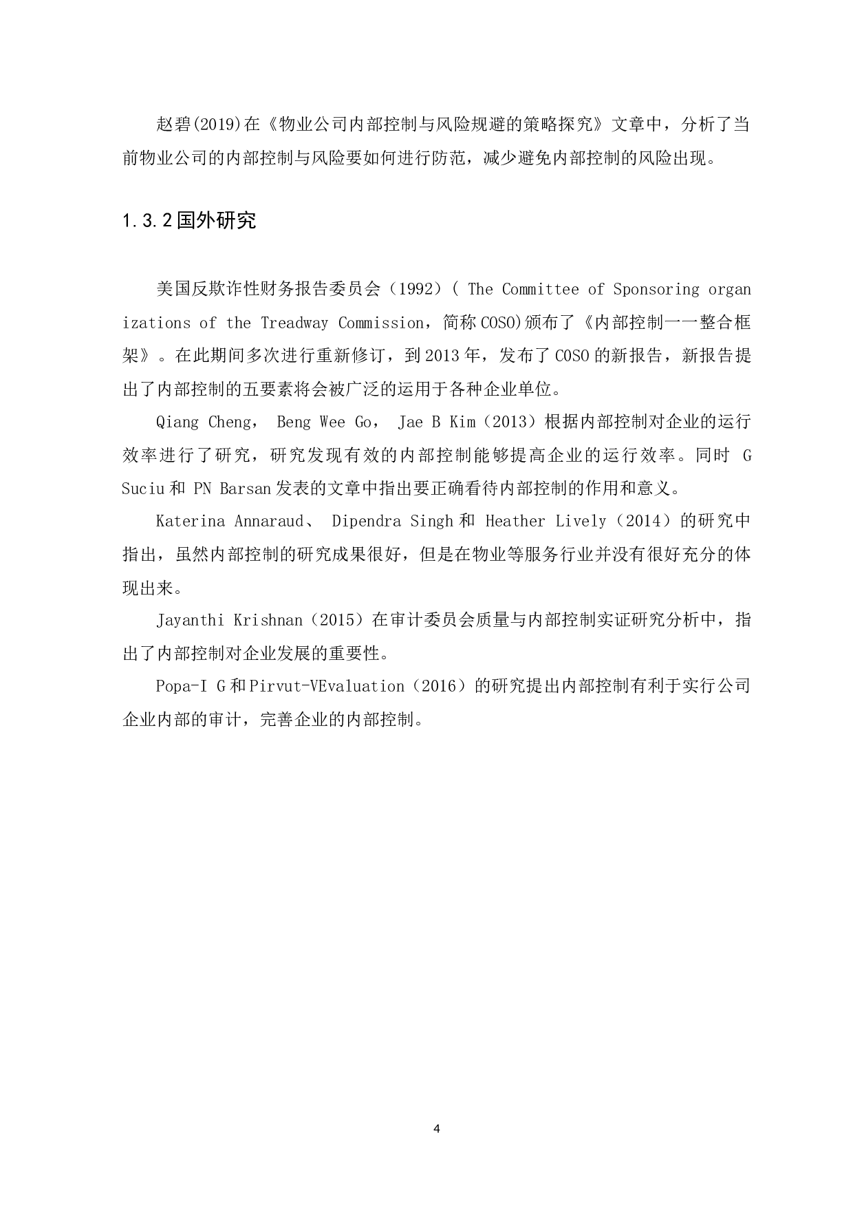 企业内部控制问题与措施研究-14616字.docx 第7页