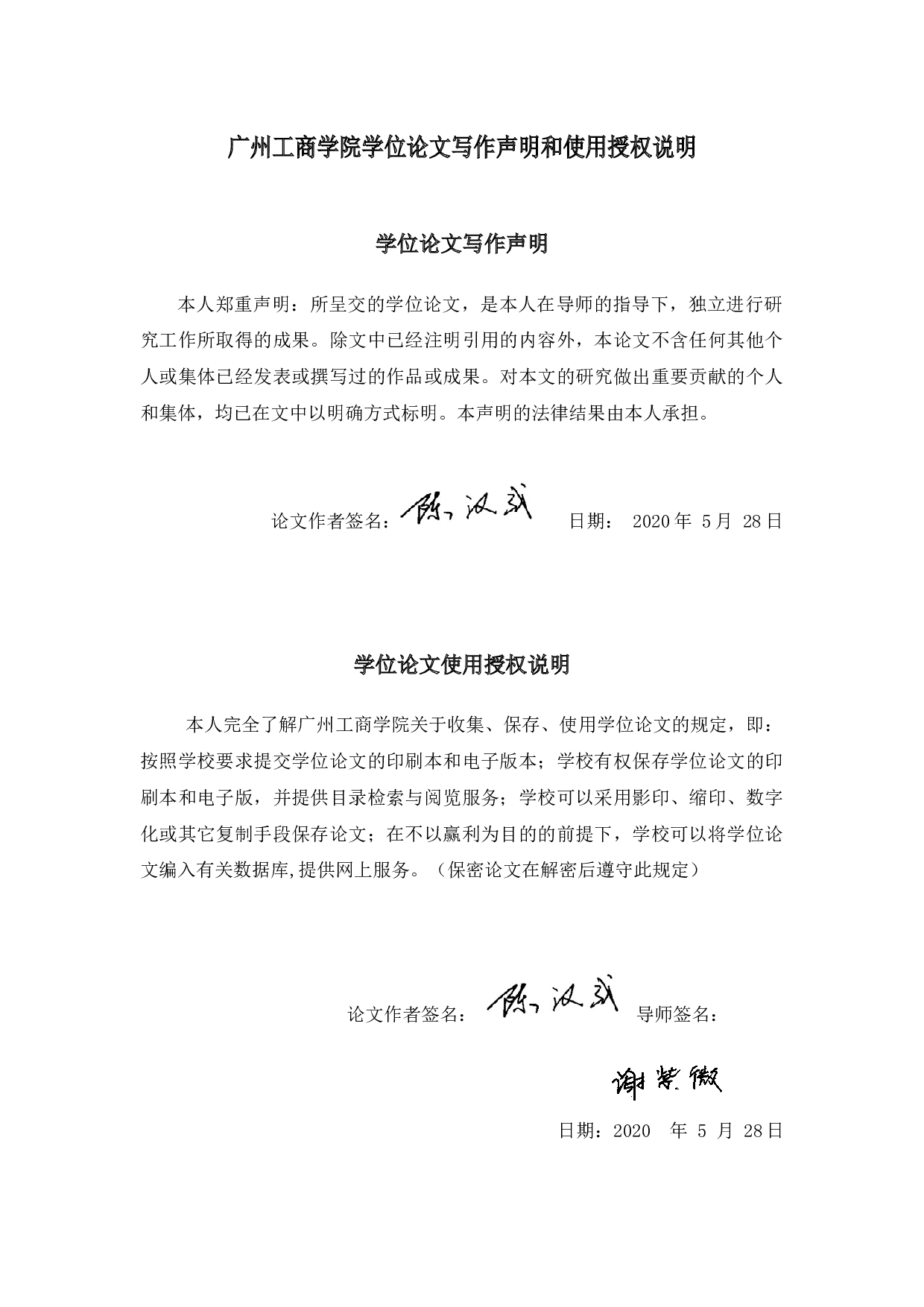 企业可持续增长能力分析-10860字.docx 第1页