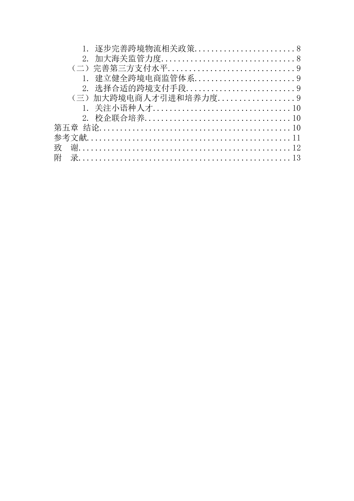 几种典型的跨境电商平台运作模式比较研究-12760字.docx 第4页