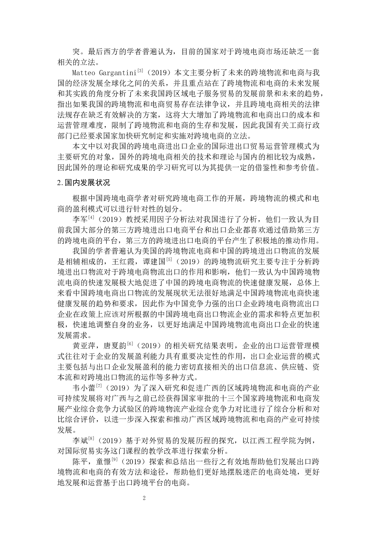 几种典型的跨境电商平台运作模式比较研究-12760字.docx 第6页