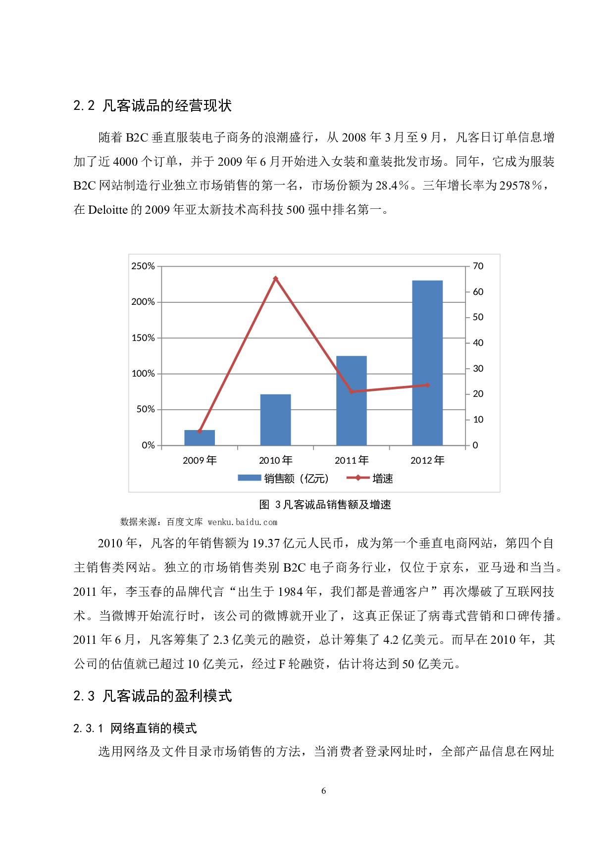 凡客诚品微博营销策略研究.docx-11112字.docx 第10页