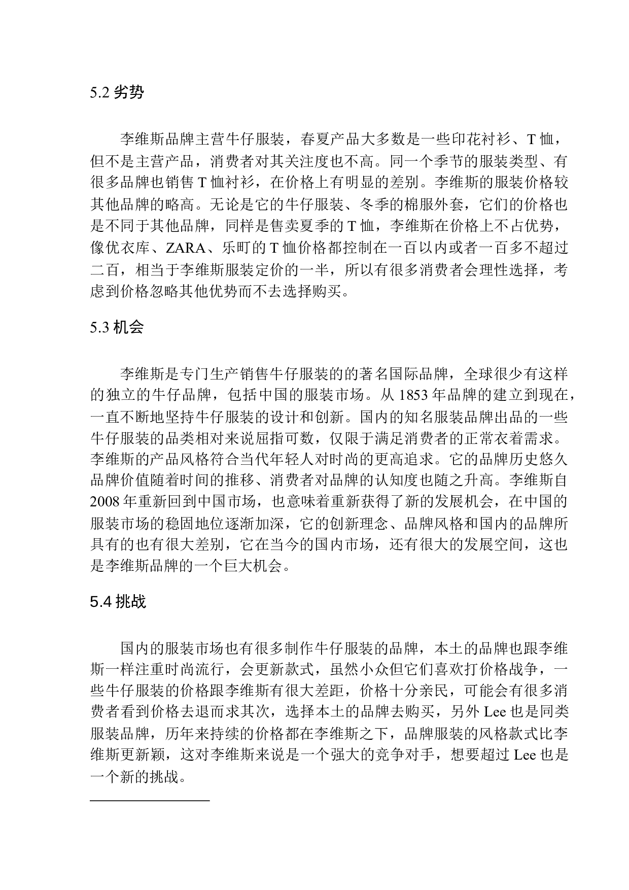 李维斯换装新款上市推广活动策划-7535字.docx 第9页