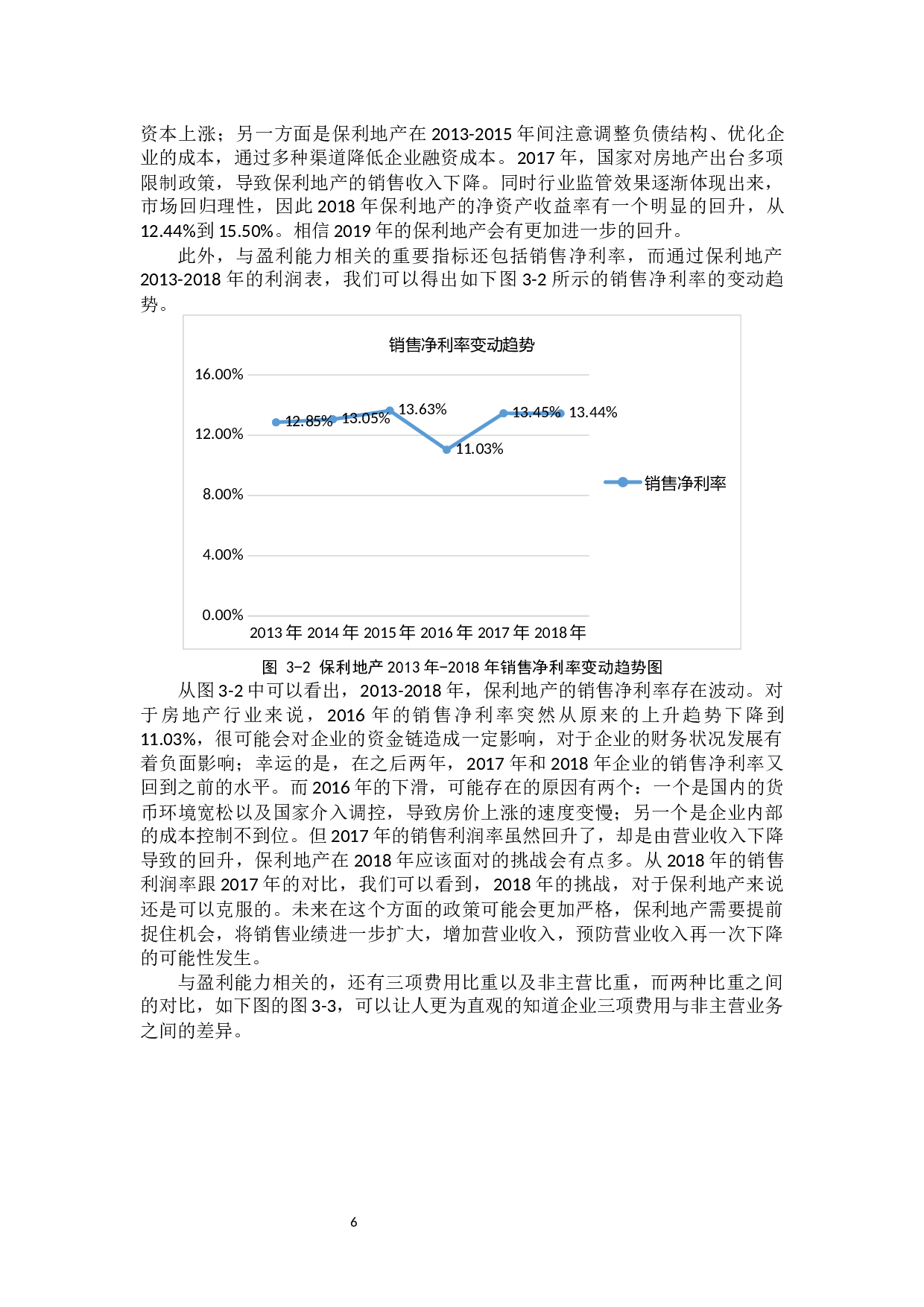 杜邦分析的含义及其对企业经营的意义&mdash;&mdash;以保利房地产公司为例-11699字.docx 第10页