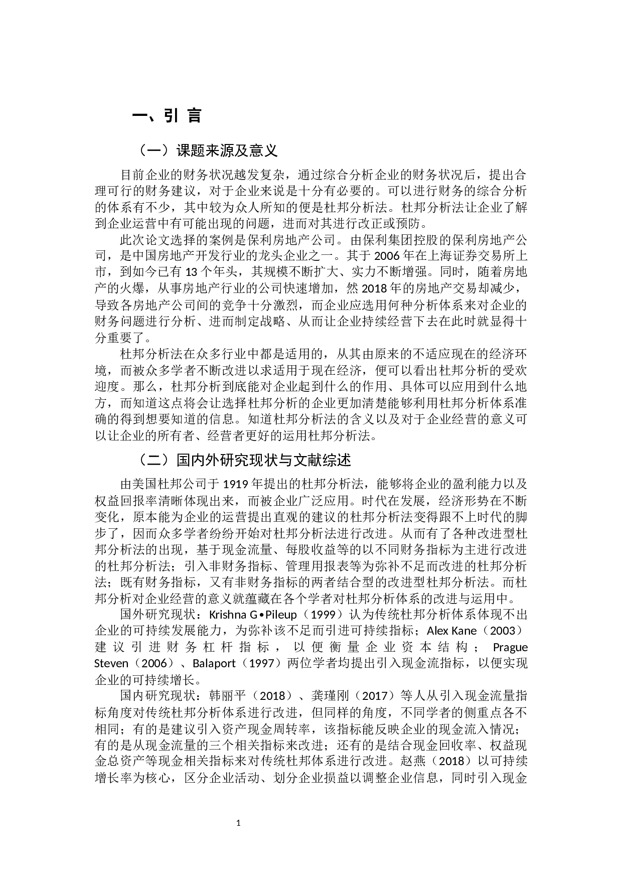 杜邦分析的含义及其对企业经营的意义&mdash;&mdash;以保利房地产公司为例-11699字.docx 第5页
