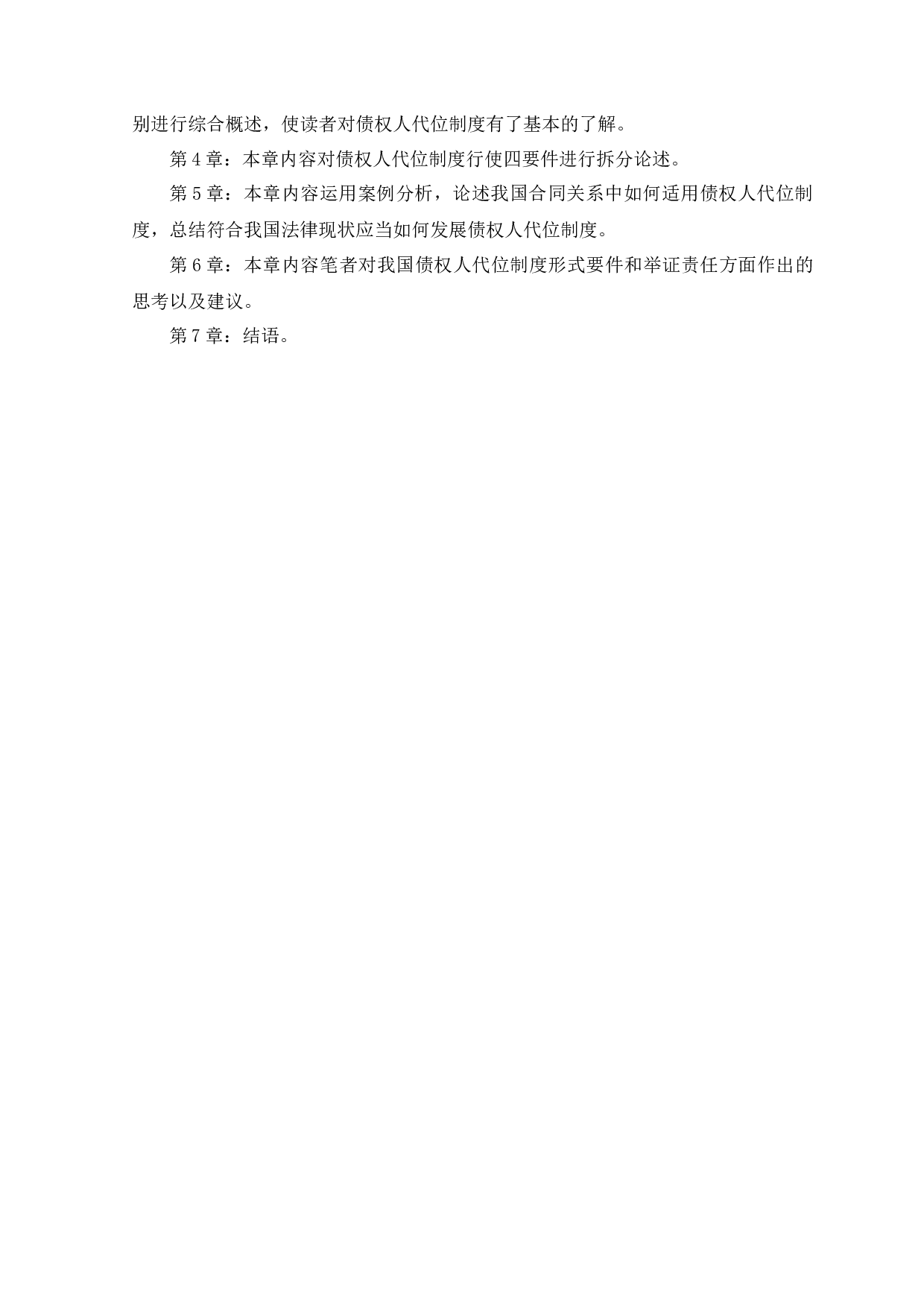 合同债权人代位制度成立要件的研究-10942字.docx 第7页