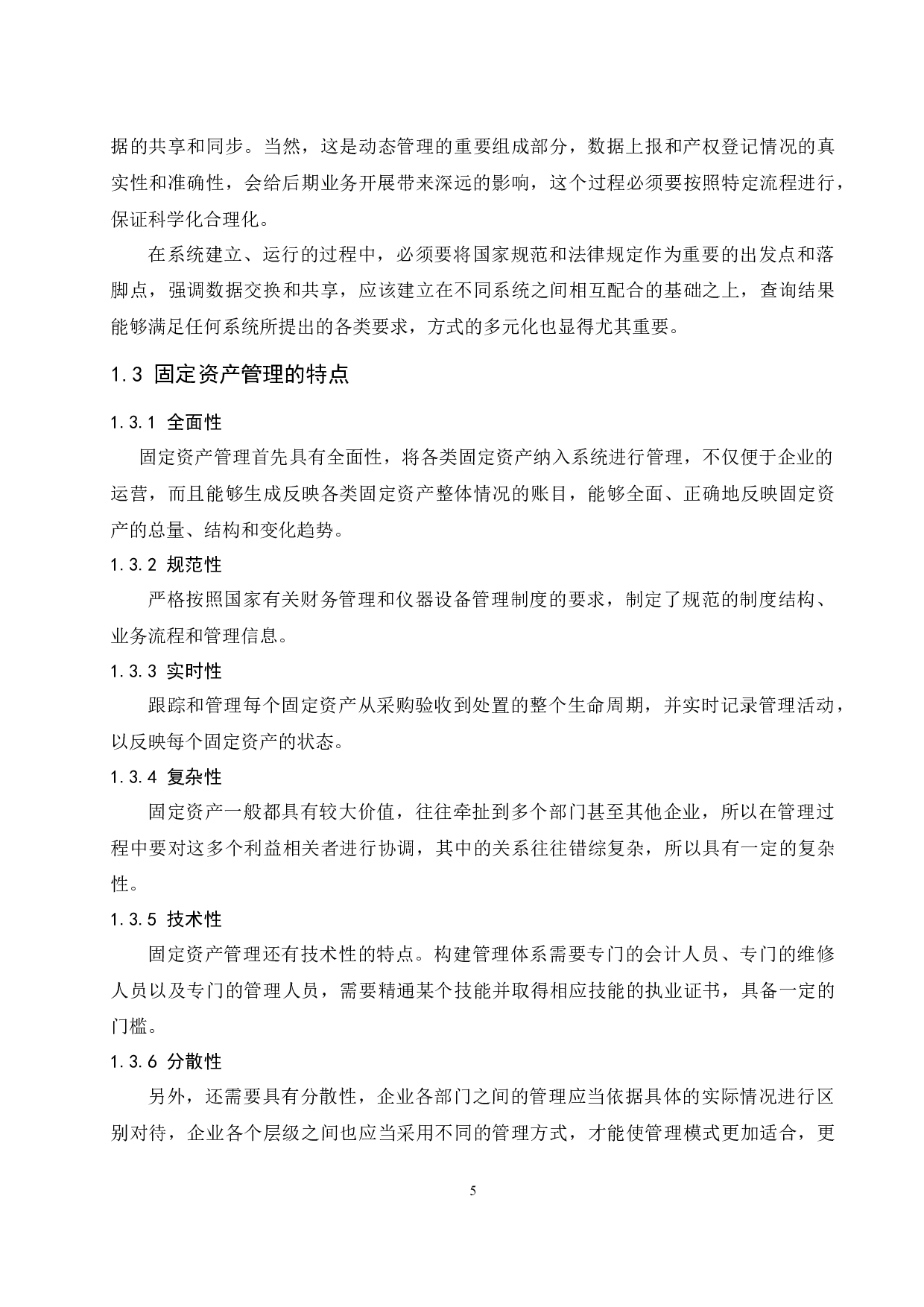 企业固定资产管理存在的问题及对策研究&mdash;&mdash;以中联重科股份有限公司为例.doc-9694字.docx 第7页