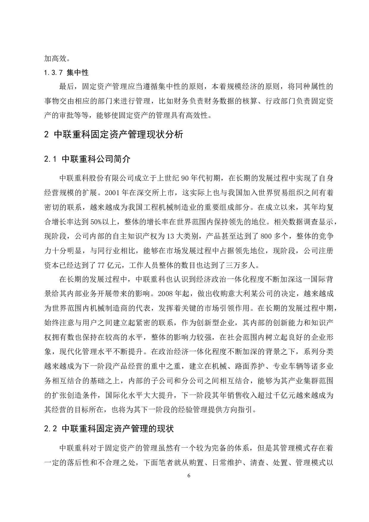 企业固定资产管理存在的问题及对策研究&mdash;&mdash;以中联重科股份有限公司为例.doc-9694字.docx 第8页