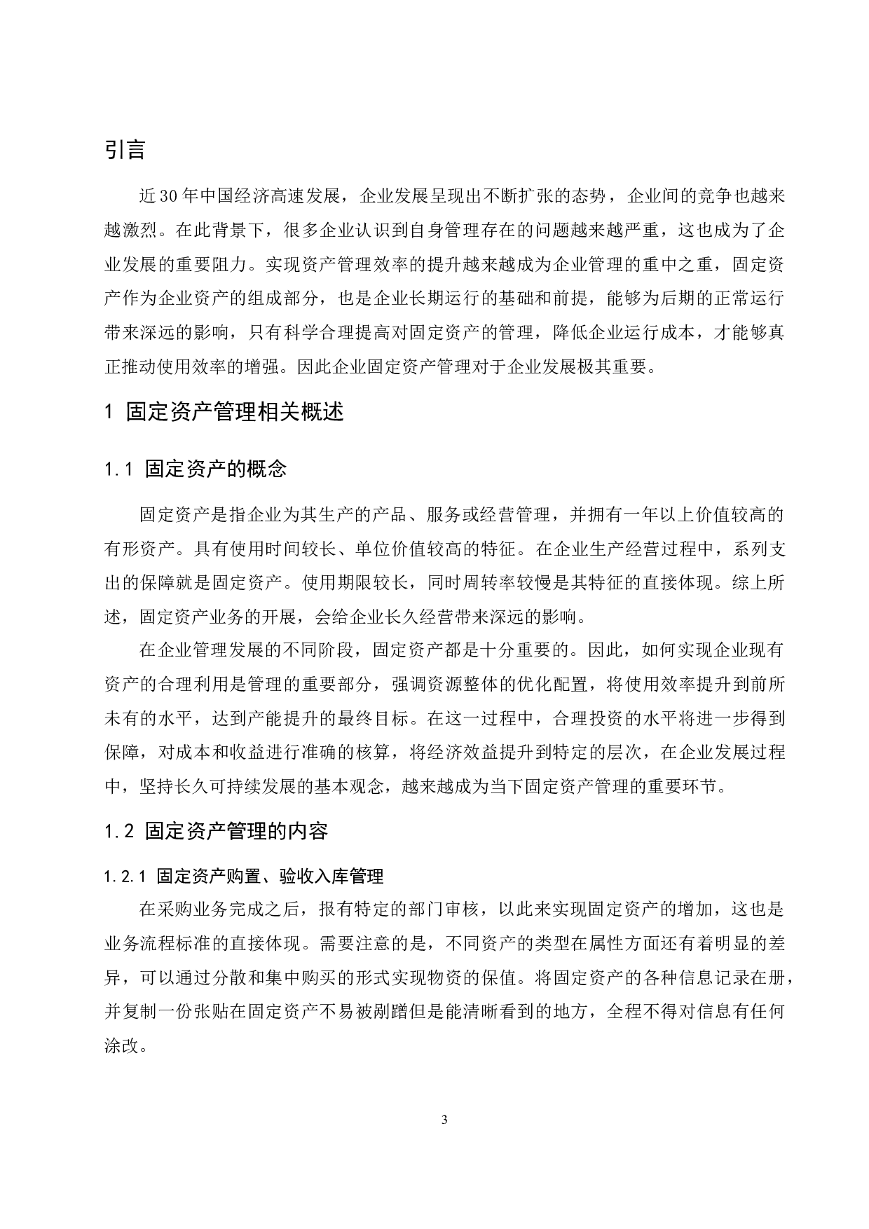企业固定资产管理存在的问题及对策研究&mdash;&mdash;以中联重科股份有限公司为例.doc-9694字.docx 第5页