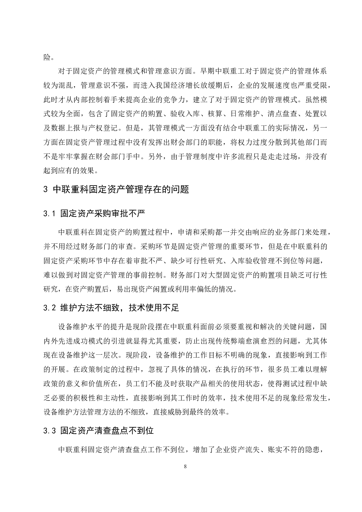 企业固定资产管理存在的问题及对策研究&mdash;&mdash;以中联重科股份有限公司为例.doc-9694字.docx 第10页
