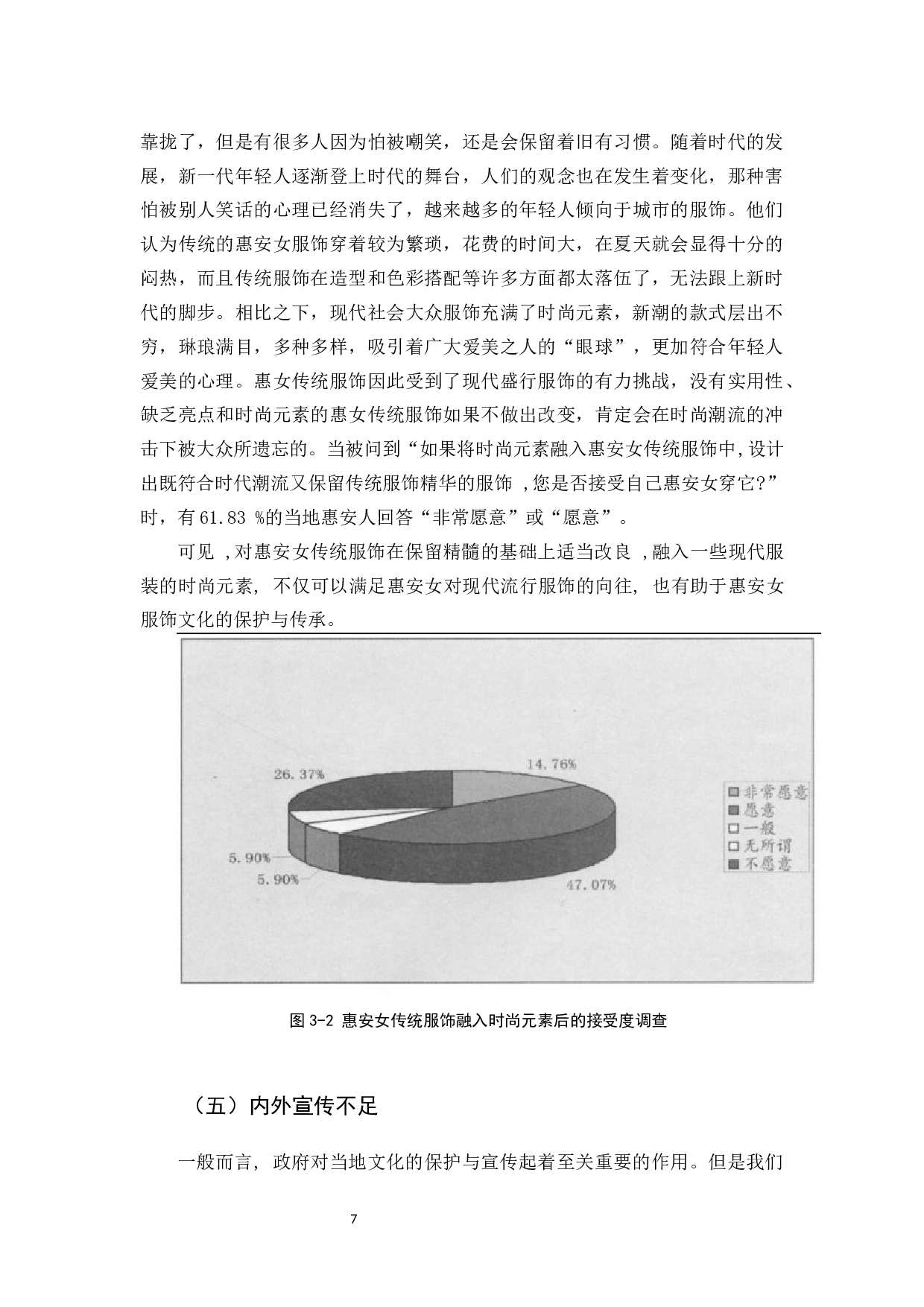 浅析惠安女服饰文化的保护与传承-12284字.docx 第10页