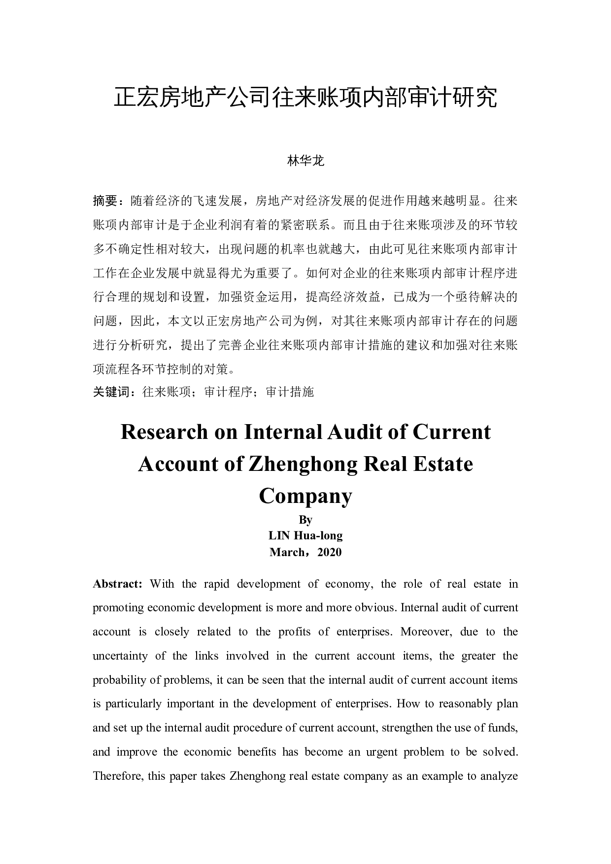 正宏房地产公司往来账项内部审计研究-9379字.docx 第1页