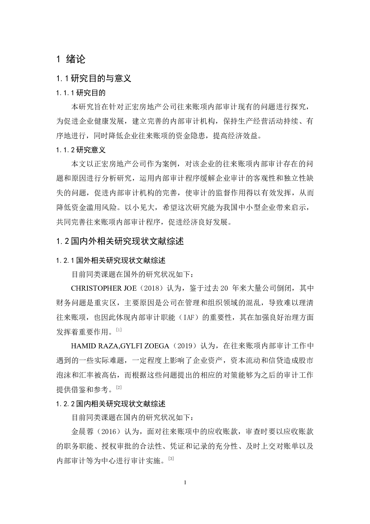 正宏房地产公司往来账项内部审计研究-9379字.docx 第5页