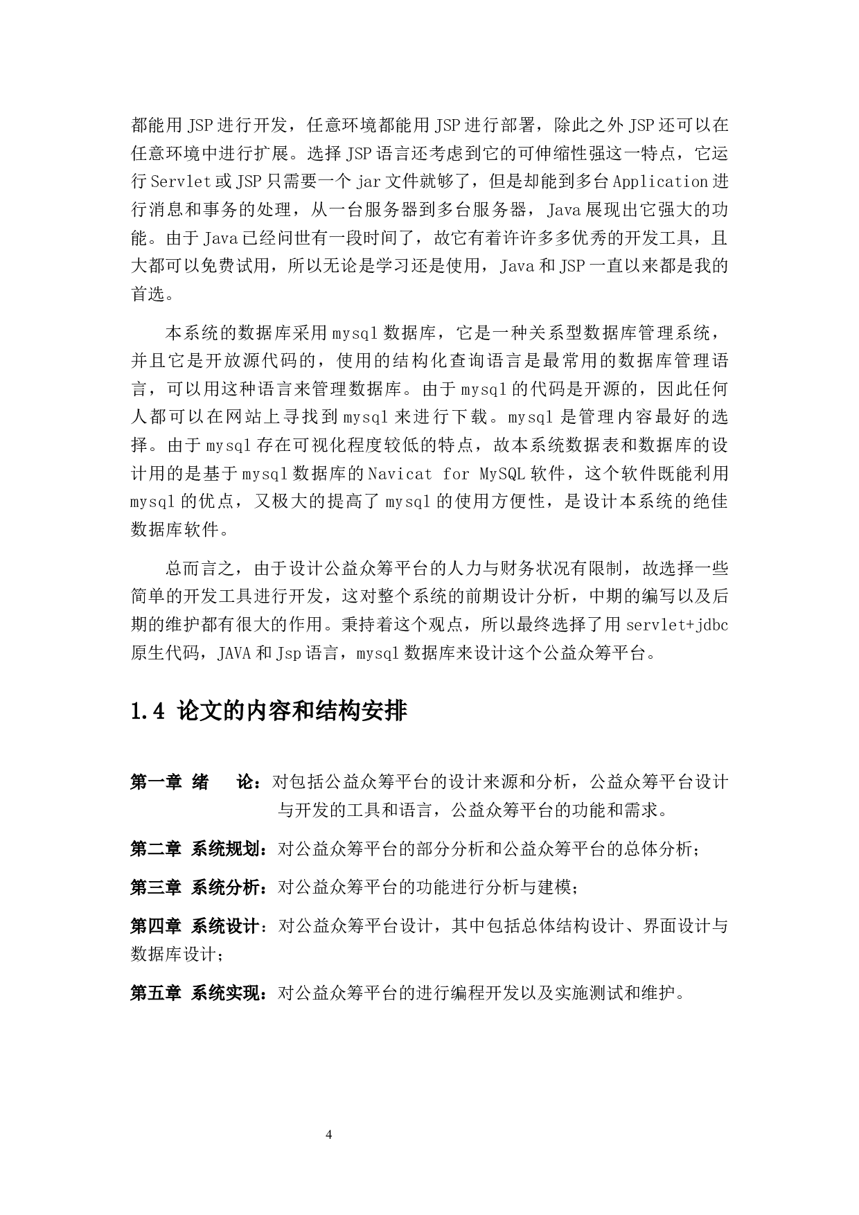 助梦公益众筹平台设计与实现-14788字.docx 第9页