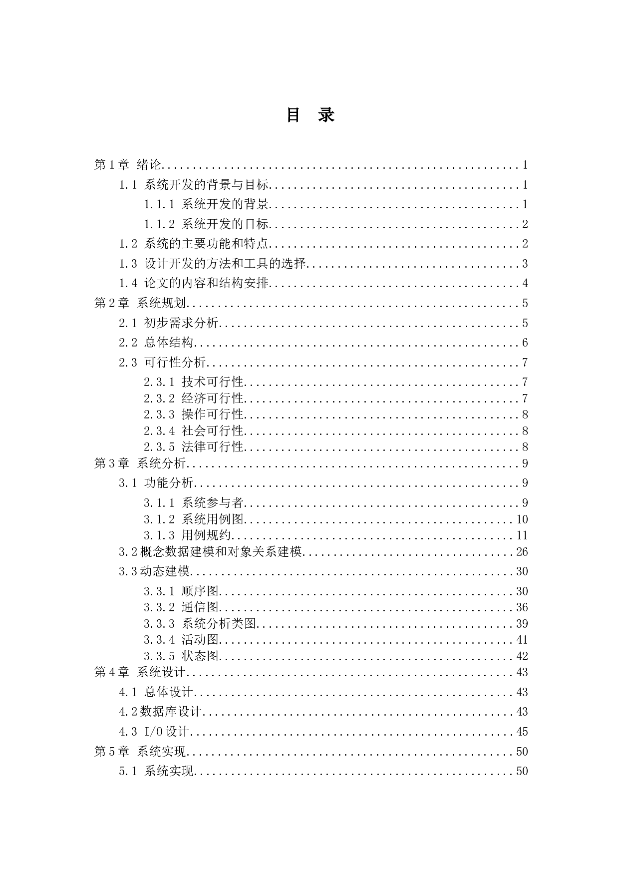 助梦公益众筹平台设计与实现-14788字.docx 第4页