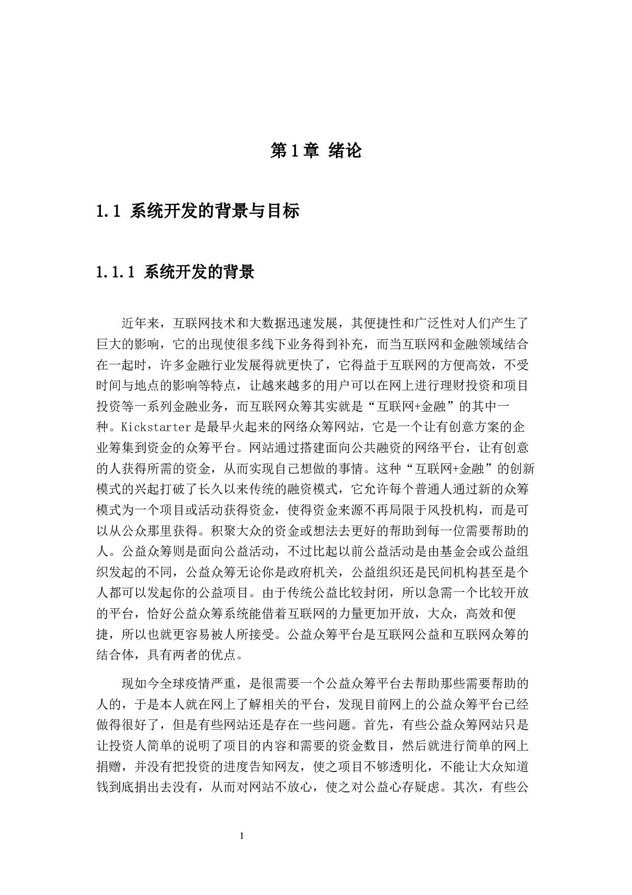 助梦公益众筹平台设计与实现-14788字.docx 第6页