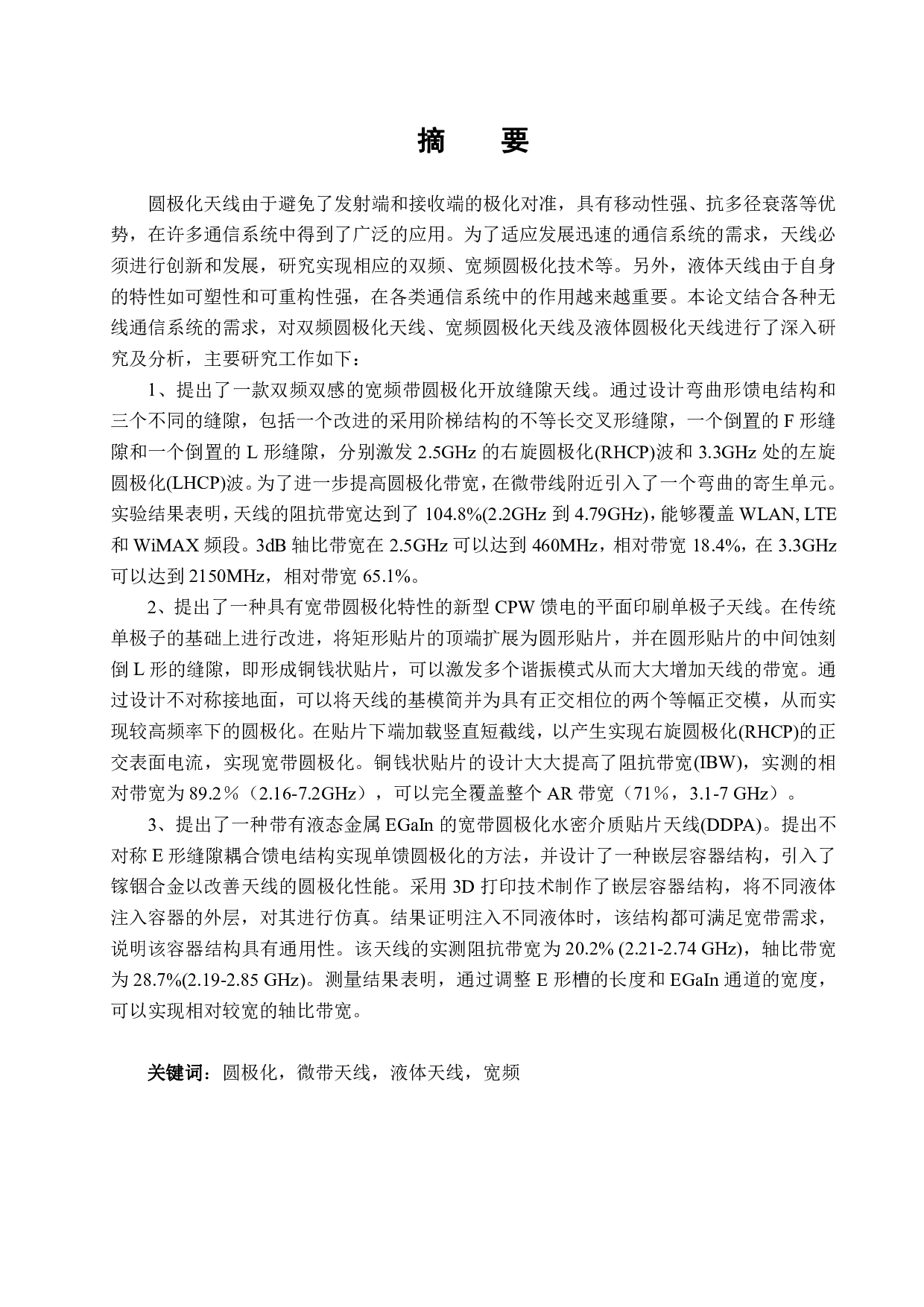 宽频圆极化天线的研究与设计-8494字.pdf 第6页