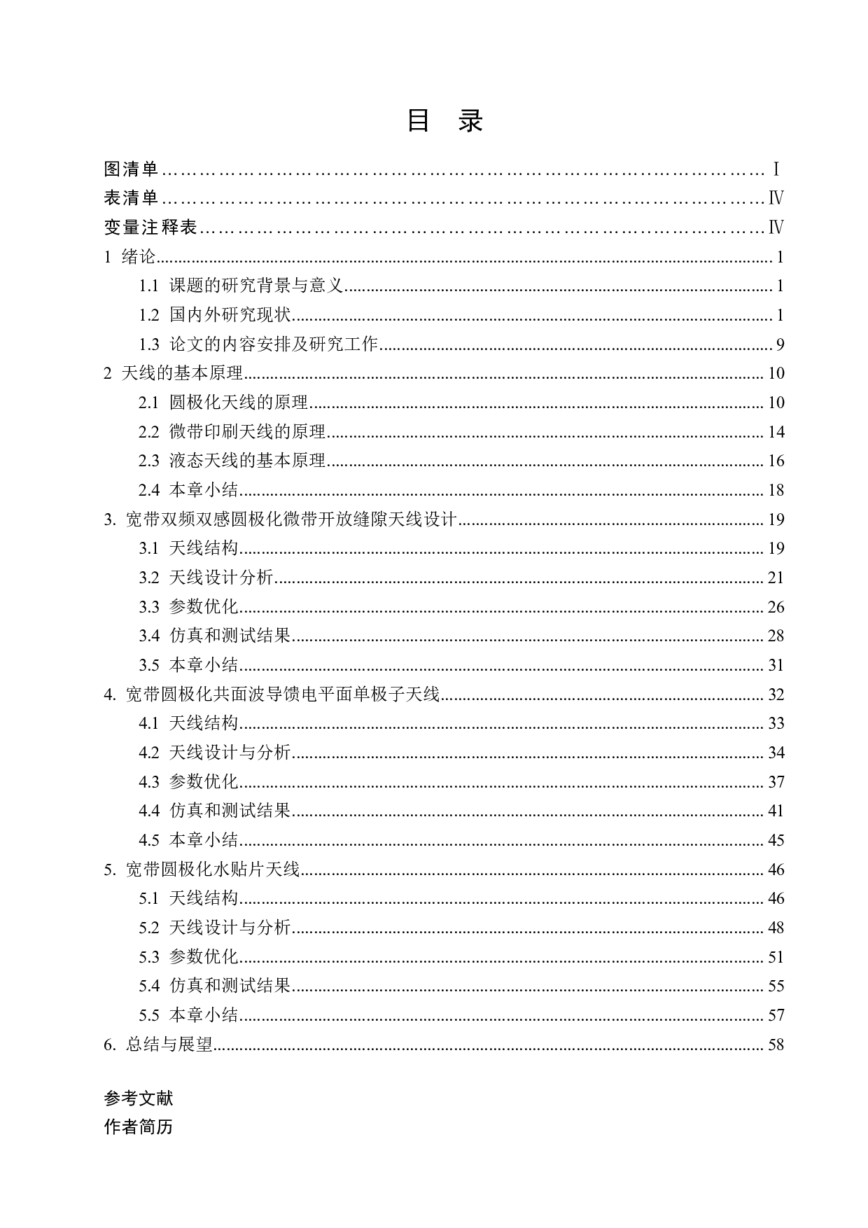 宽频圆极化天线的研究与设计-8494字.pdf 第9页