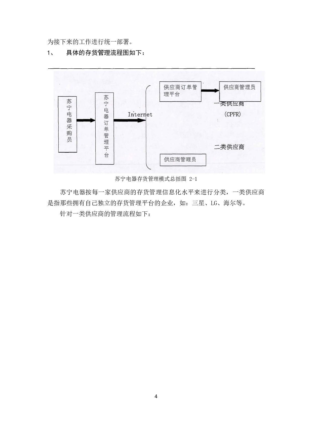 企业存货管理存在的问题及对策-7571字.docx 第7页