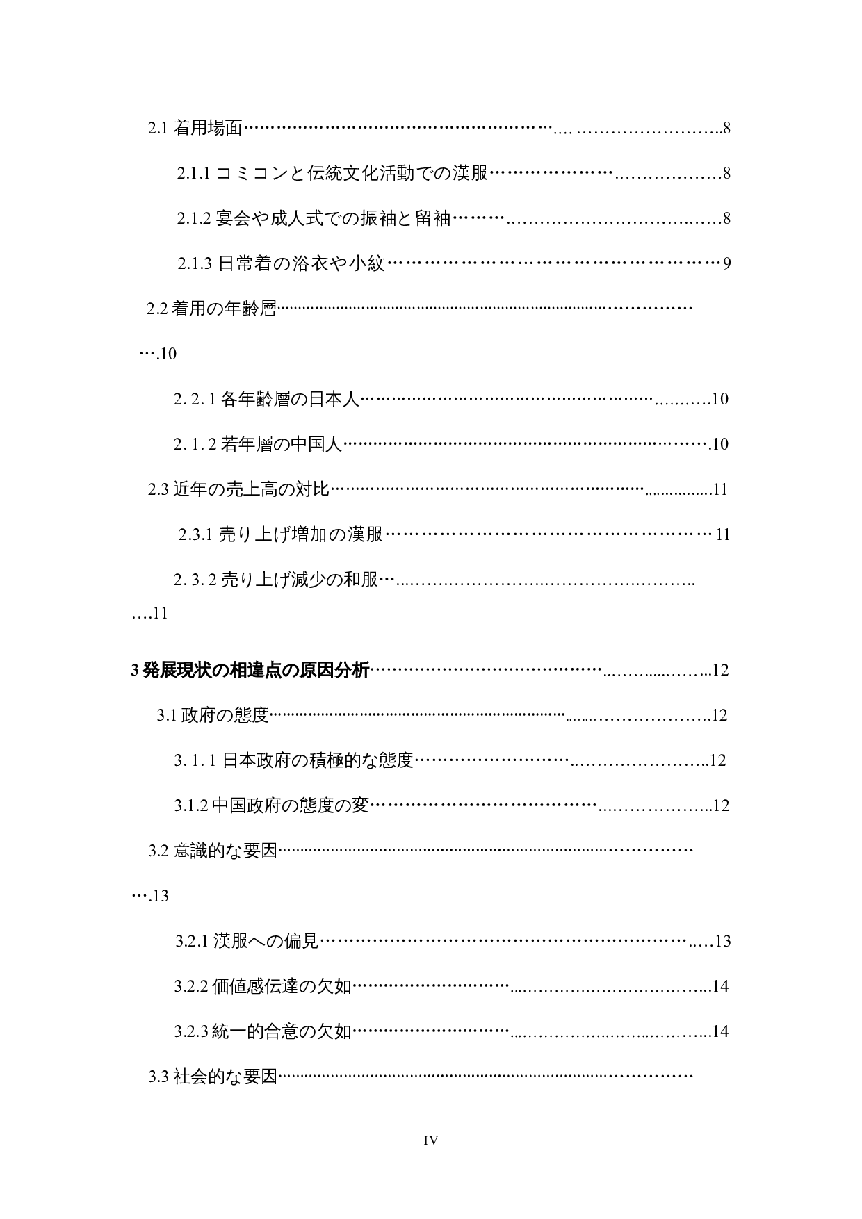 漢服と和服の発展現状の比較-16073字.docx 第4页